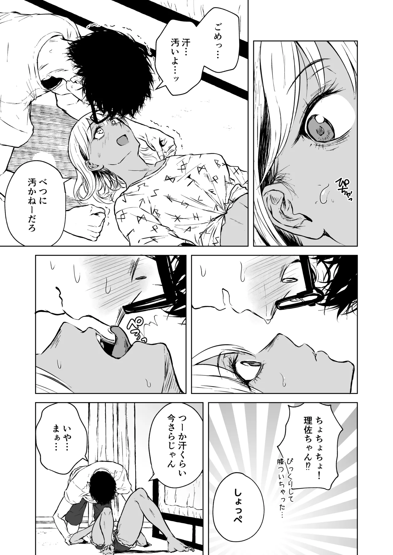 Gal to InCha no Natsuyasumi! page 11 full