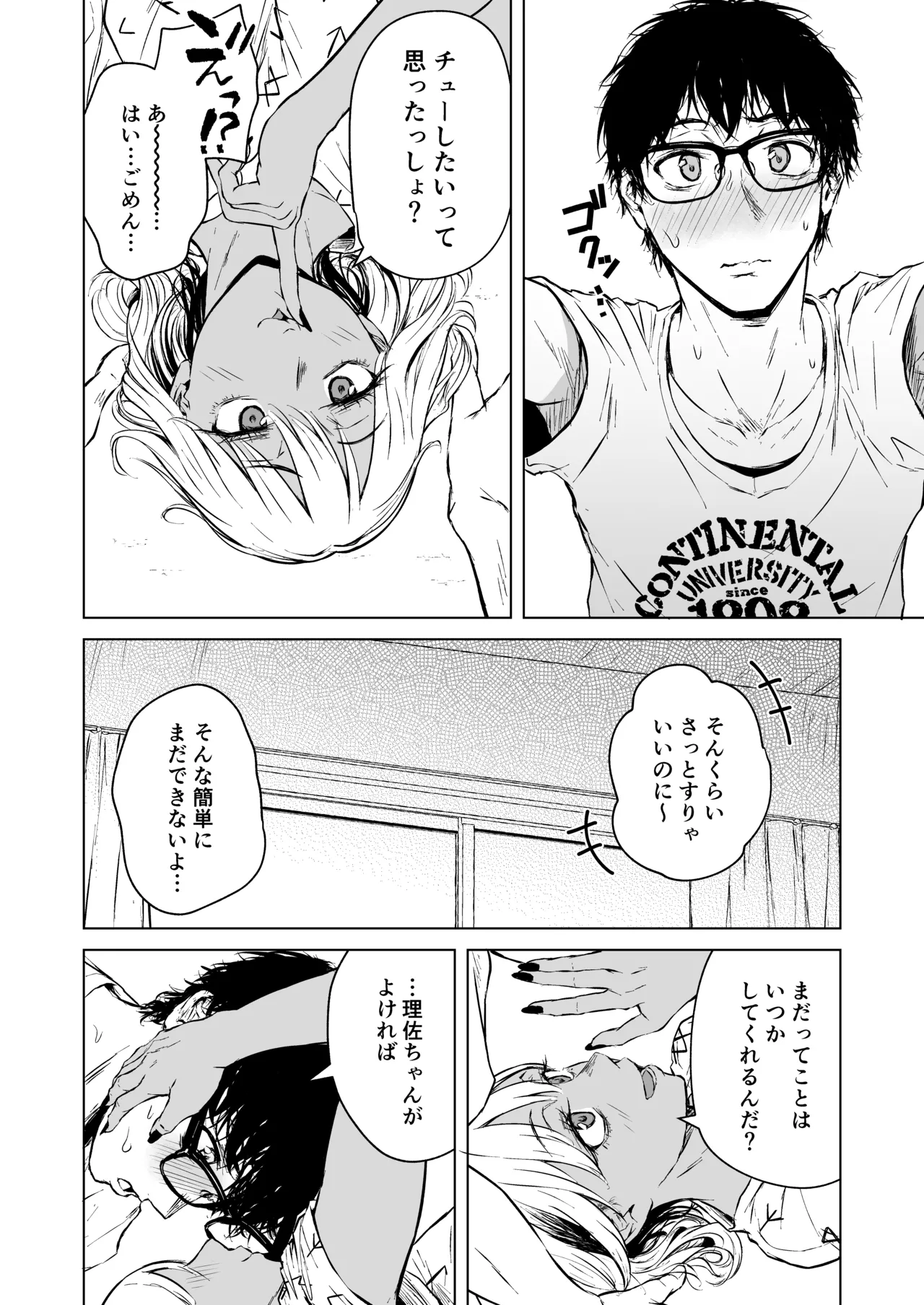Gal to InCha no Natsuyasumi! page 12 full