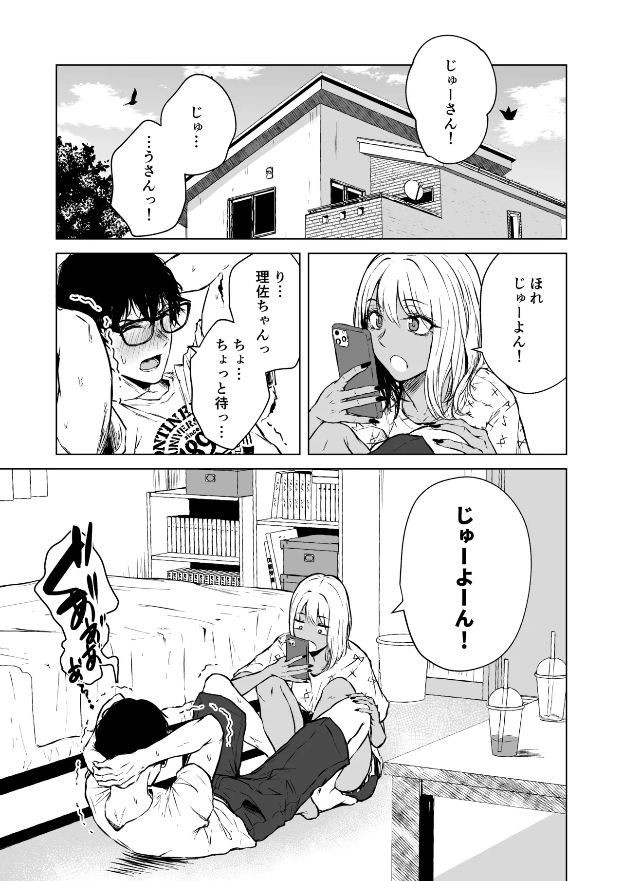 Gal to InCha no Natsuyasumi! page 3 full