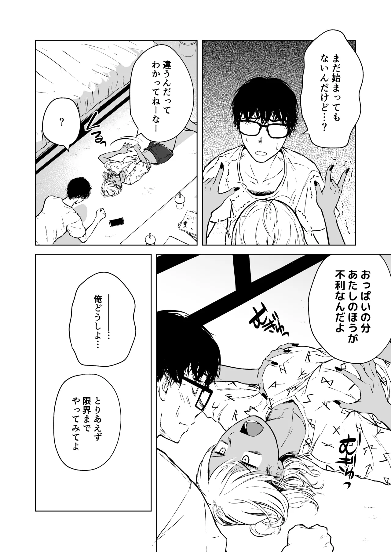 Gal to InCha no Natsuyasumi! page 8 full