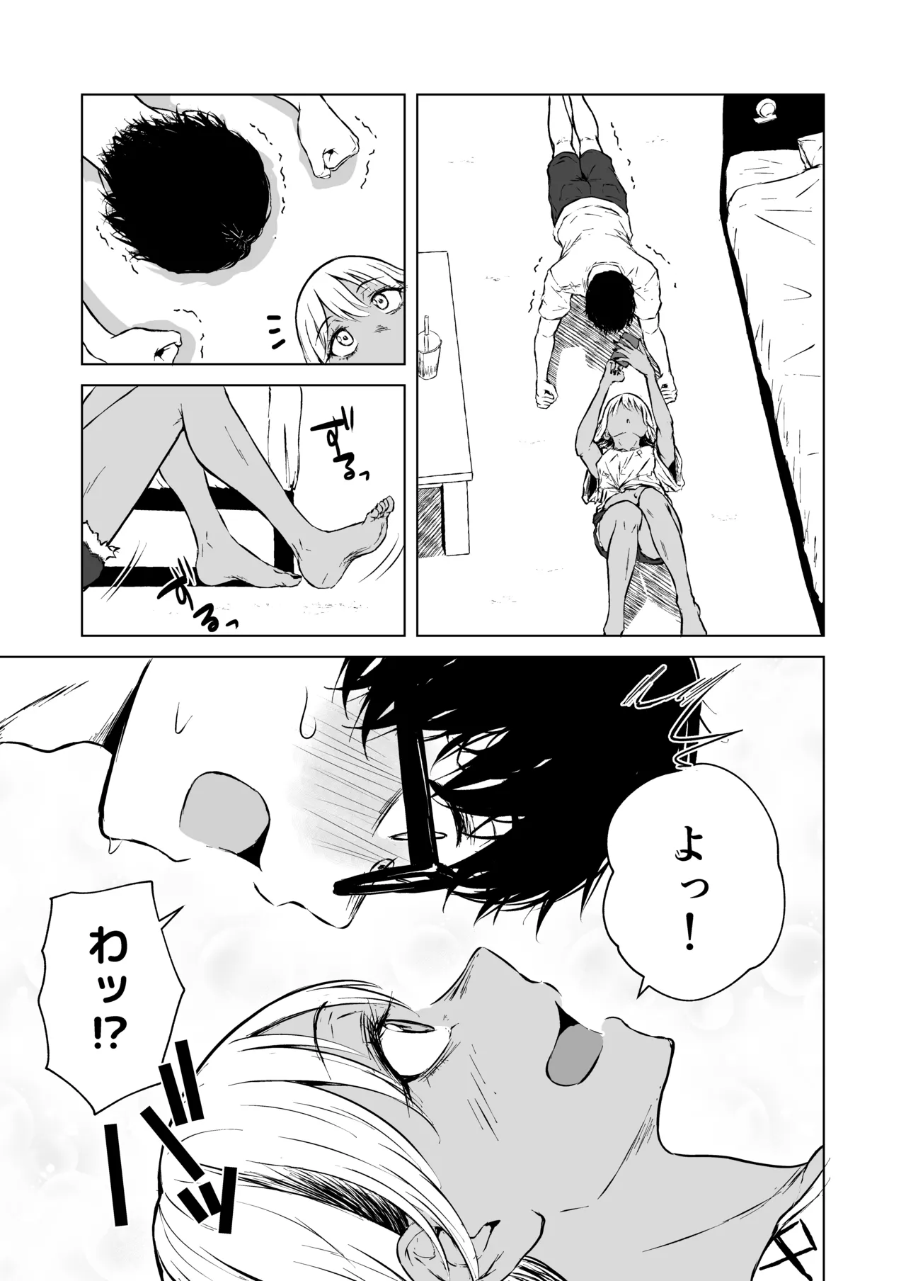 Gal to InCha no Natsuyasumi! page 9 full