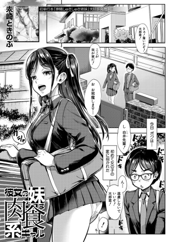 [ misaki tokinobu] kanozyo no imouto ha nikusyoku kei gyaru vol.1 (COMIC mugentensei 2023-05) cover
