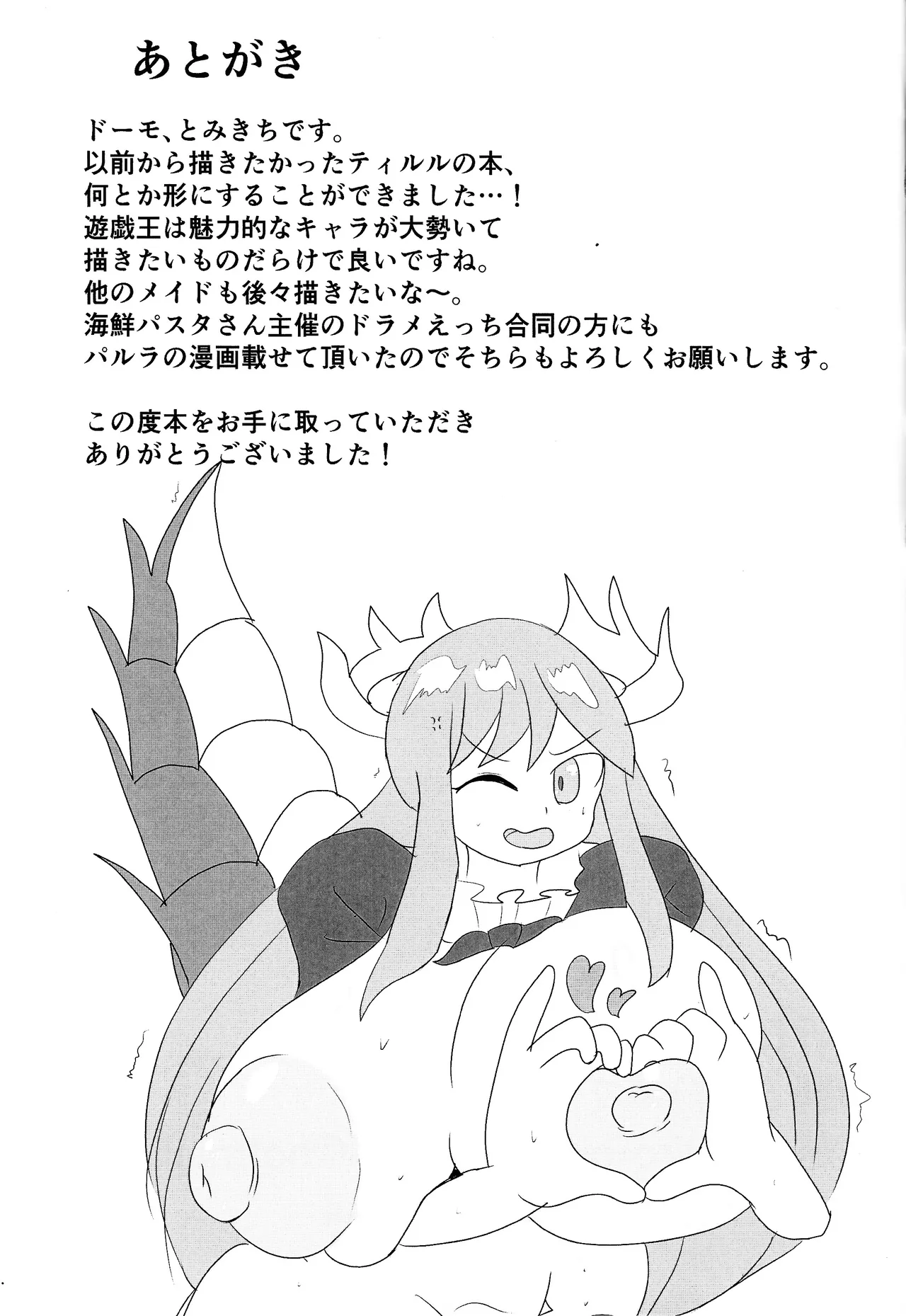 Doragon meido yorunoitonami page 11 full