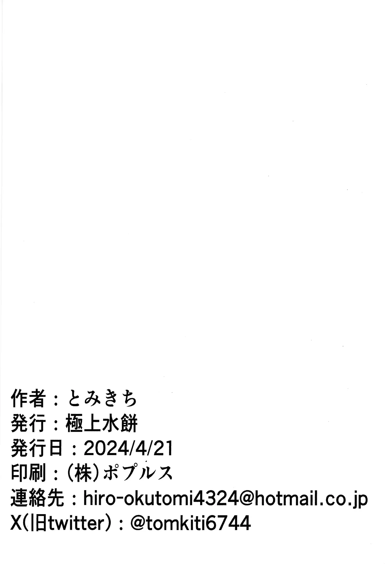 Doragon meido yorunoitonami page 12 full