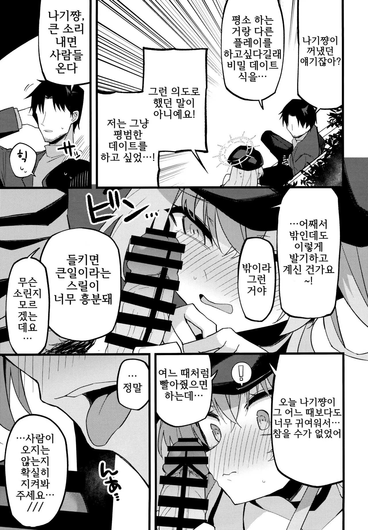 Konna Oshinobi Date… Kiitemasen! | 이런 비밀 데이트… 들어본 적 없어요! page 10 full