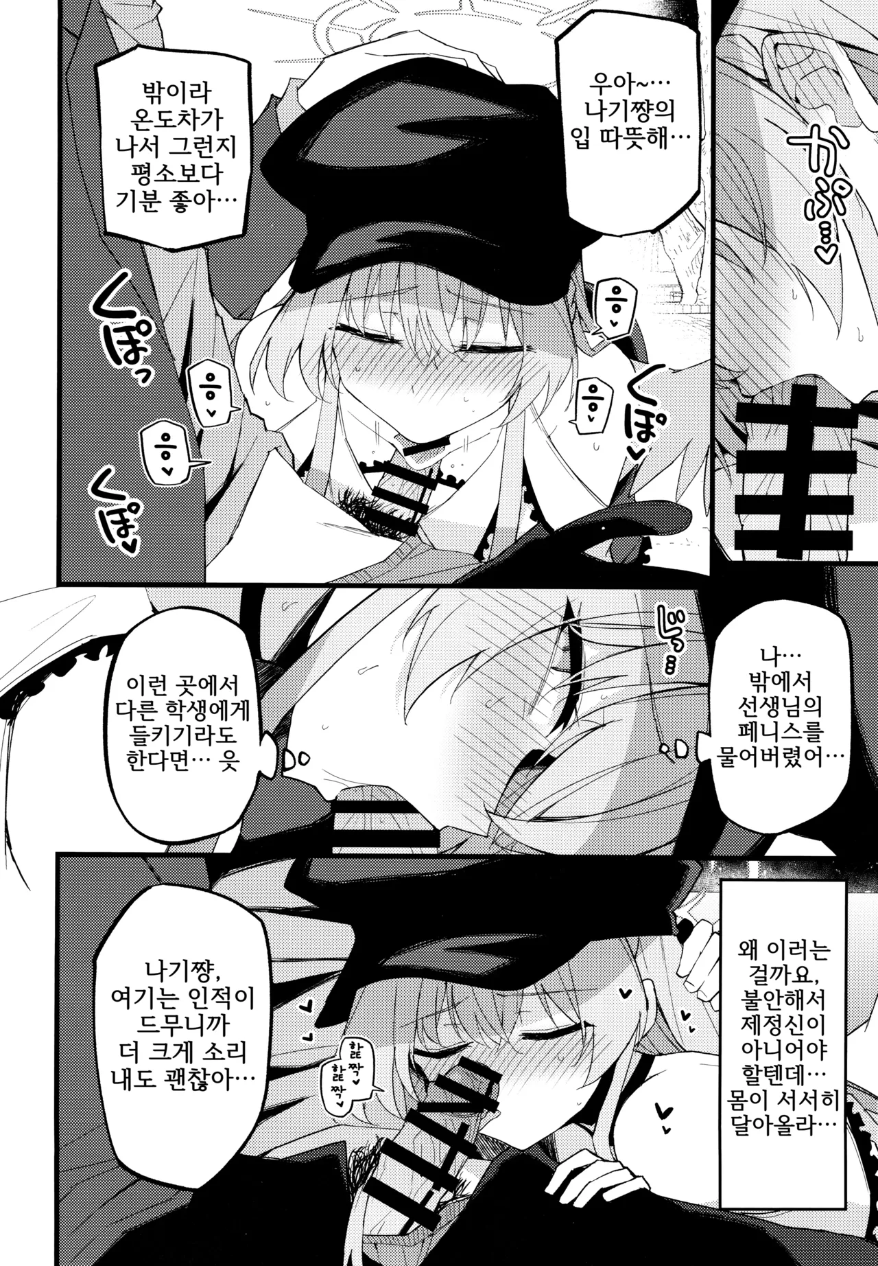 Konna Oshinobi Date… Kiitemasen! | 이런 비밀 데이트… 들어본 적 없어요! page 11 full