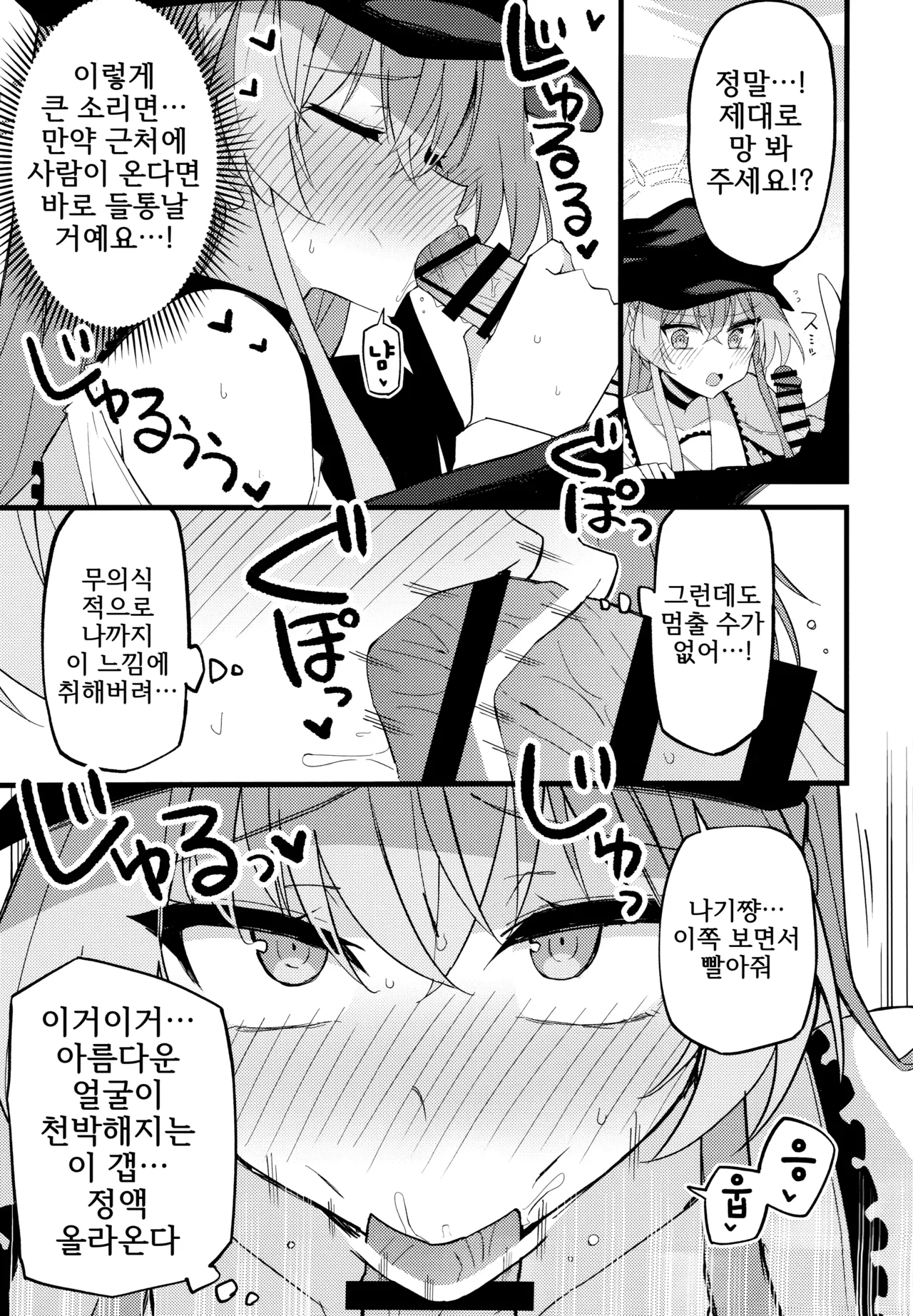 Konna Oshinobi Date… Kiitemasen! | 이런 비밀 데이트… 들어본 적 없어요! page 12 full