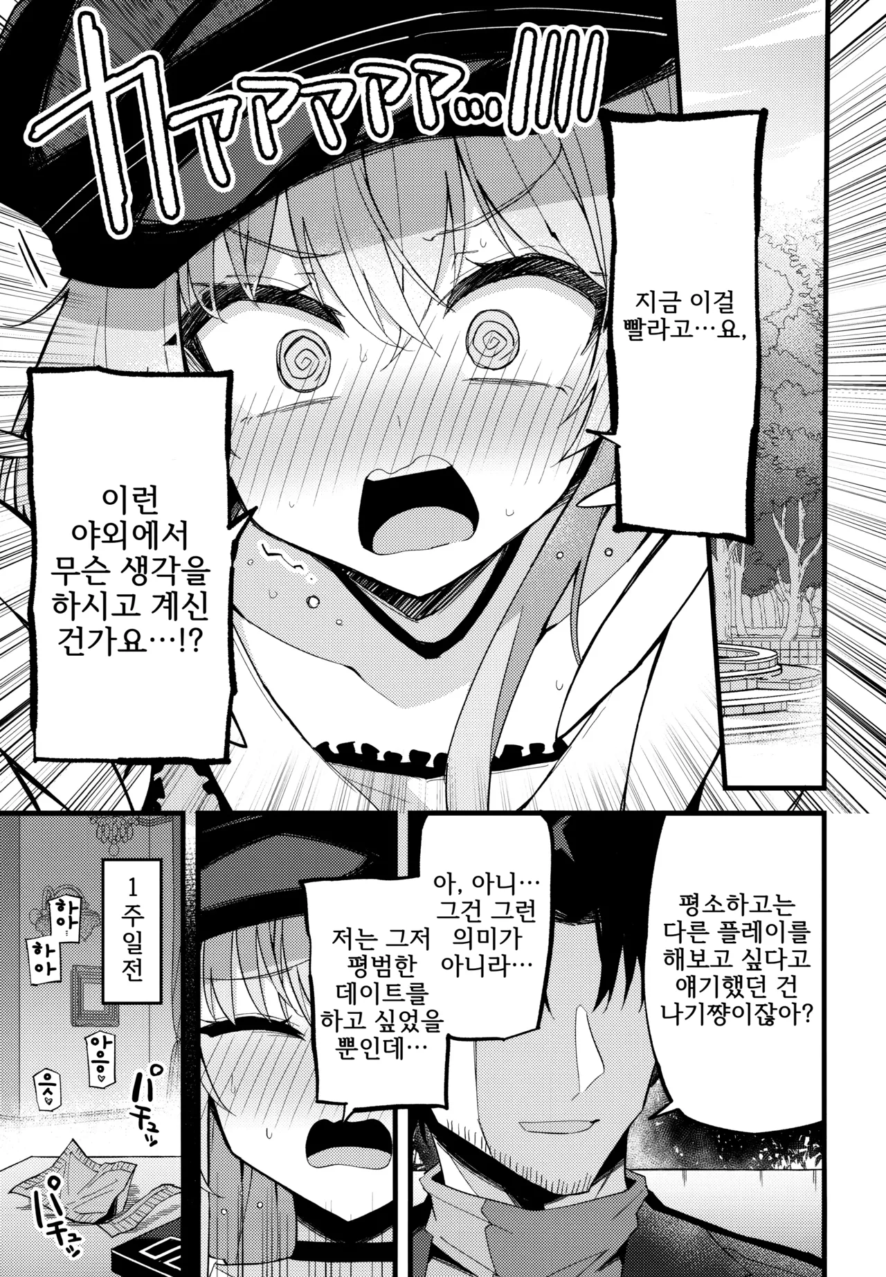 Konna Oshinobi Date… Kiitemasen! | 이런 비밀 데이트… 들어본 적 없어요! page 4 full