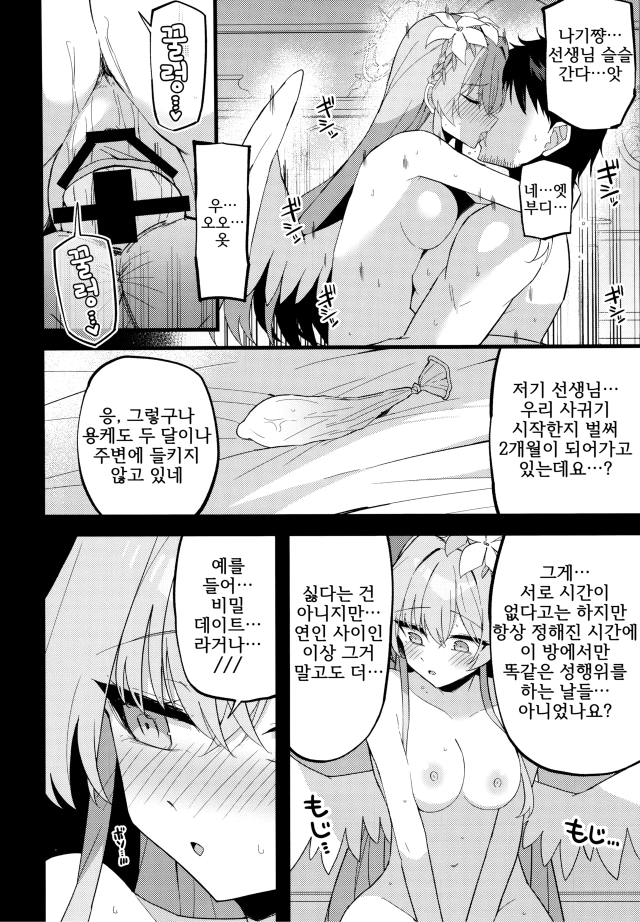 Konna Oshinobi Date… Kiitemasen! | 이런 비밀 데이트… 들어본 적 없어요! page 5 full
