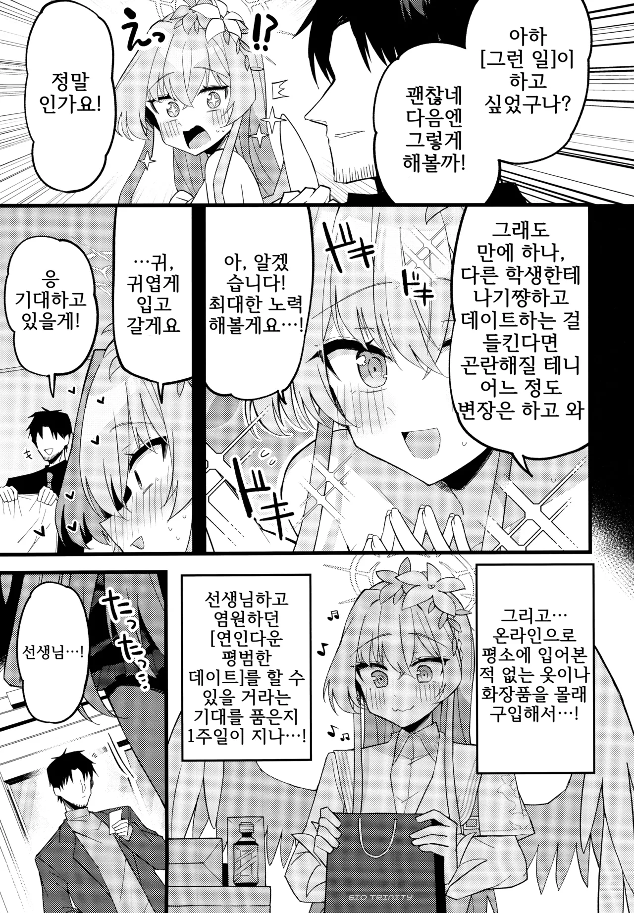 Konna Oshinobi Date… Kiitemasen! | 이런 비밀 데이트… 들어본 적 없어요! page 6 full