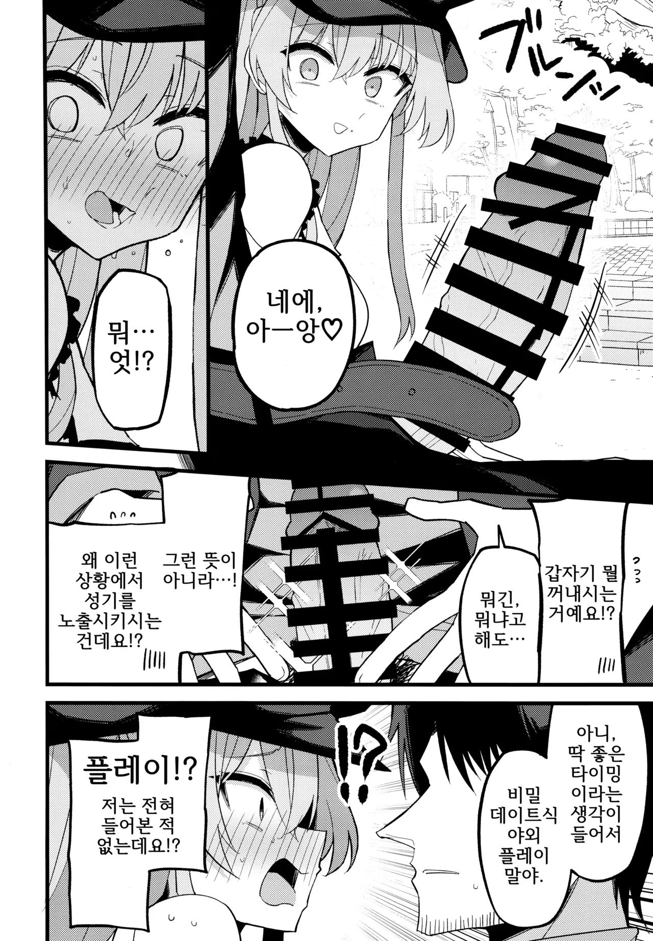 Konna Oshinobi Date… Kiitemasen! | 이런 비밀 데이트… 들어본 적 없어요! page 9 full
