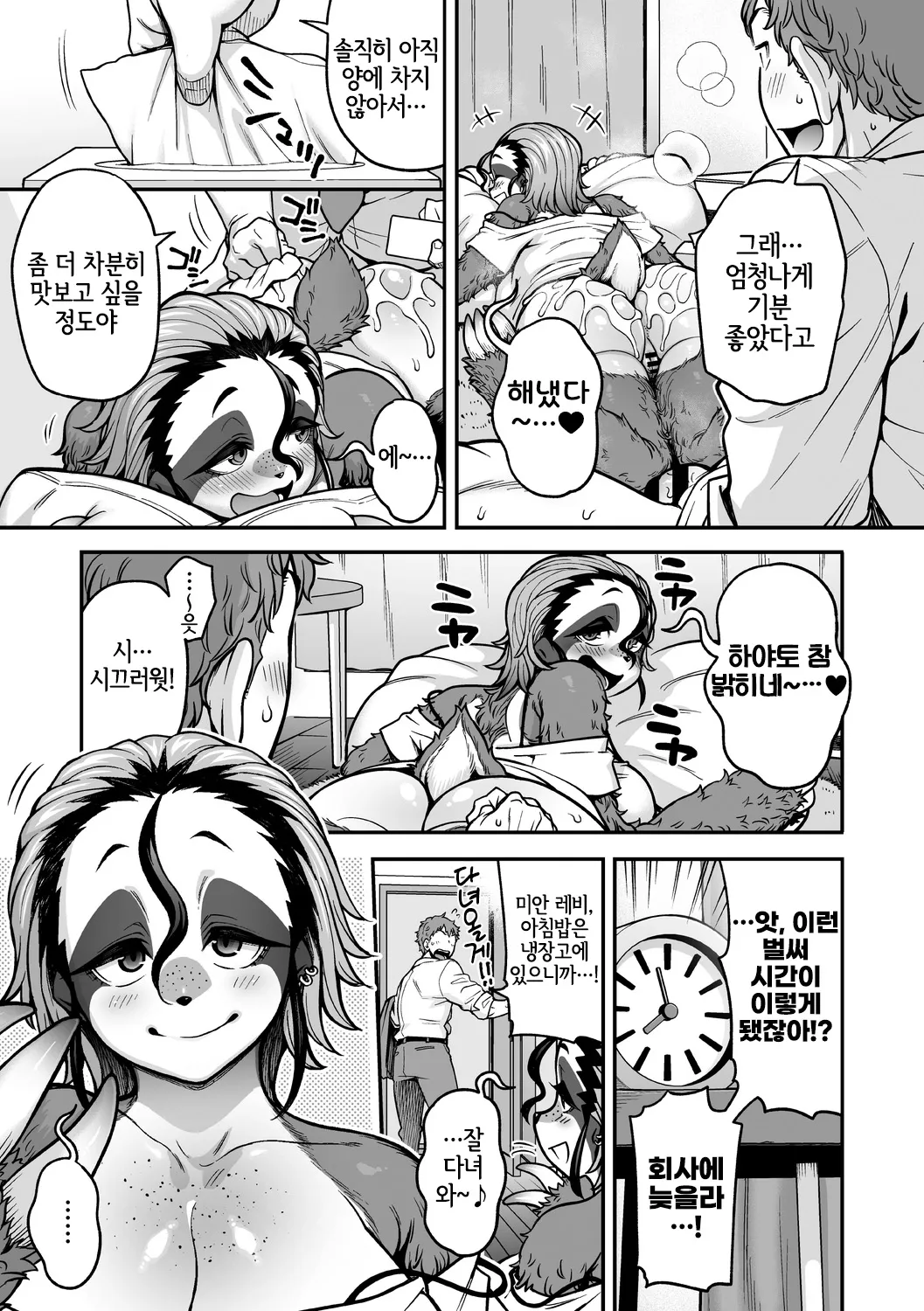 Namakete Torokete Tsunagatte｜게을러지고 녹아내리고 이어지고 page 10 full