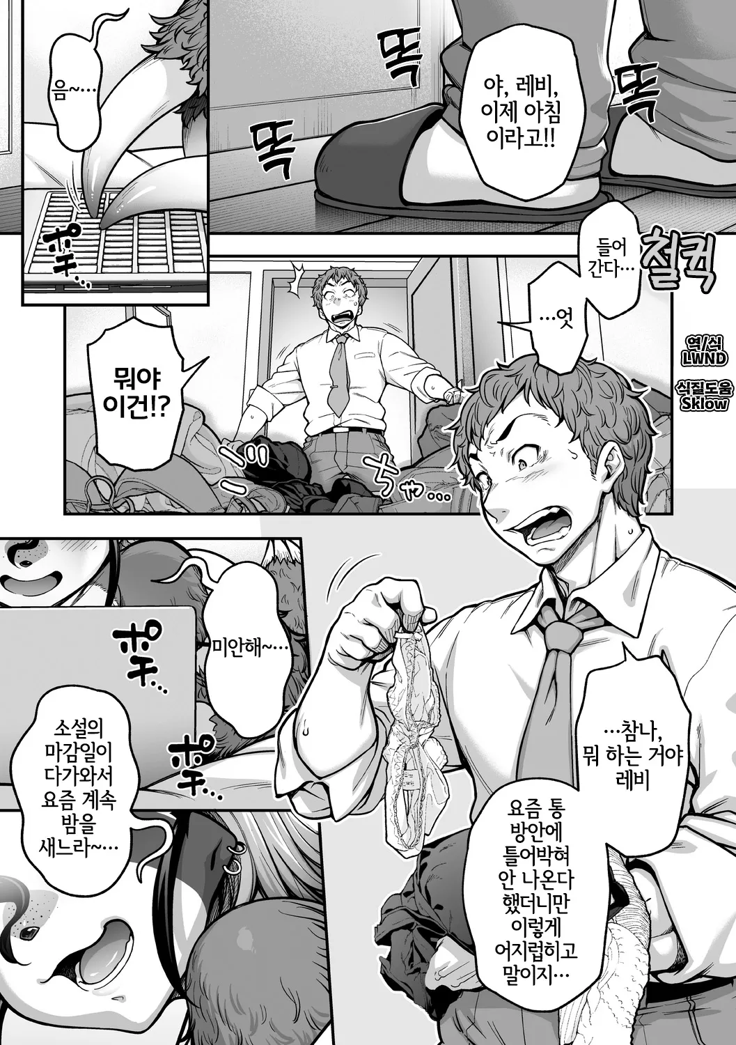 Namakete Torokete Tsunagatte｜게을러지고 녹아내리고 이어지고 page 2 full