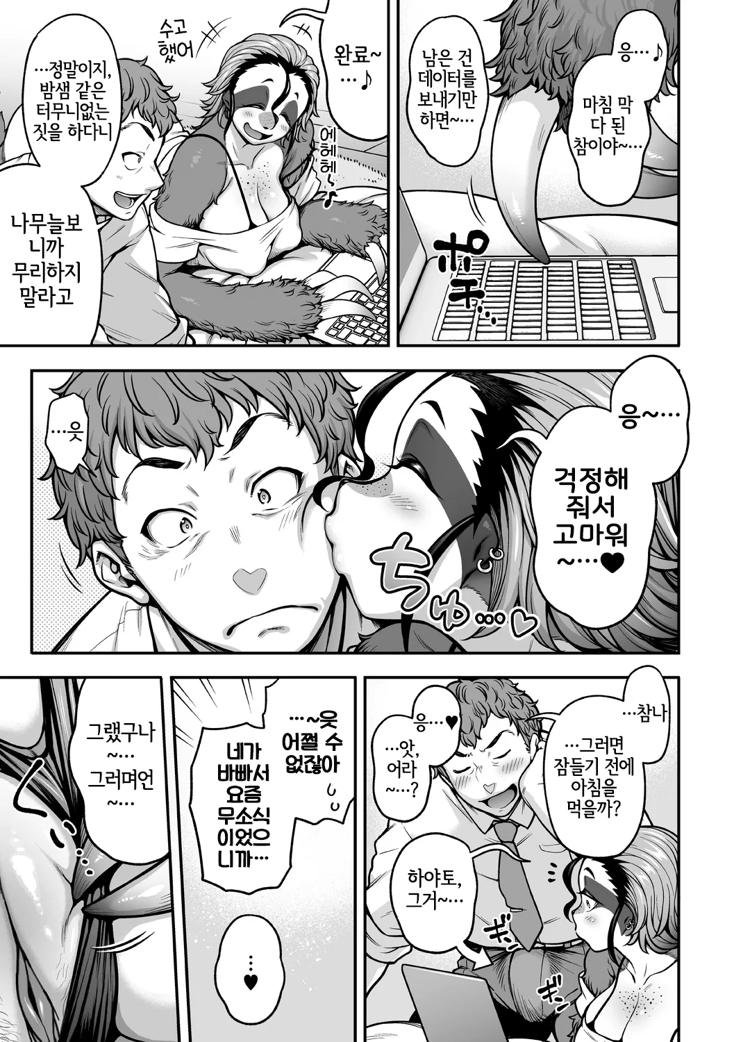 Namakete Torokete Tsunagatte｜게을러지고 녹아내리고 이어지고 page 4 full