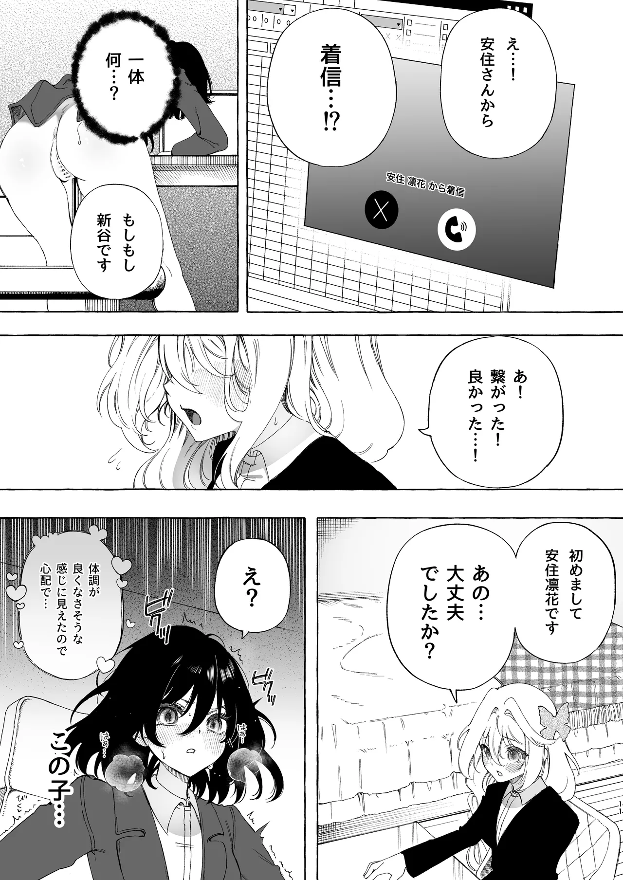 Mimi de Koishita Douryou ~OnaSuppo Onsei Otaku Onna ga Douryou no Koe ni Hannou Shite Ikimakuri~ page 11 full