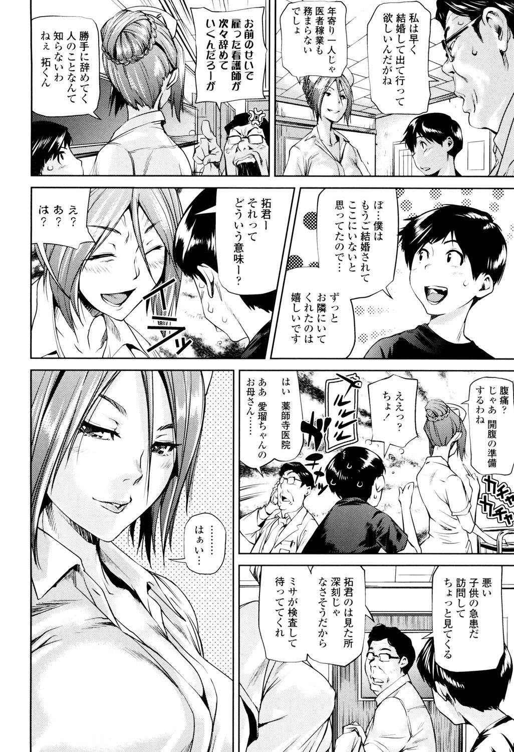 Amanee! page 8 full