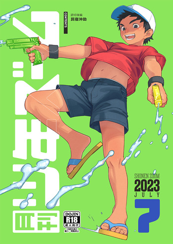 [Shounen Zoom (Shigemaru Shigeru)] Monthly Shounen Zoom 2023-07 [Digital] [English] cover