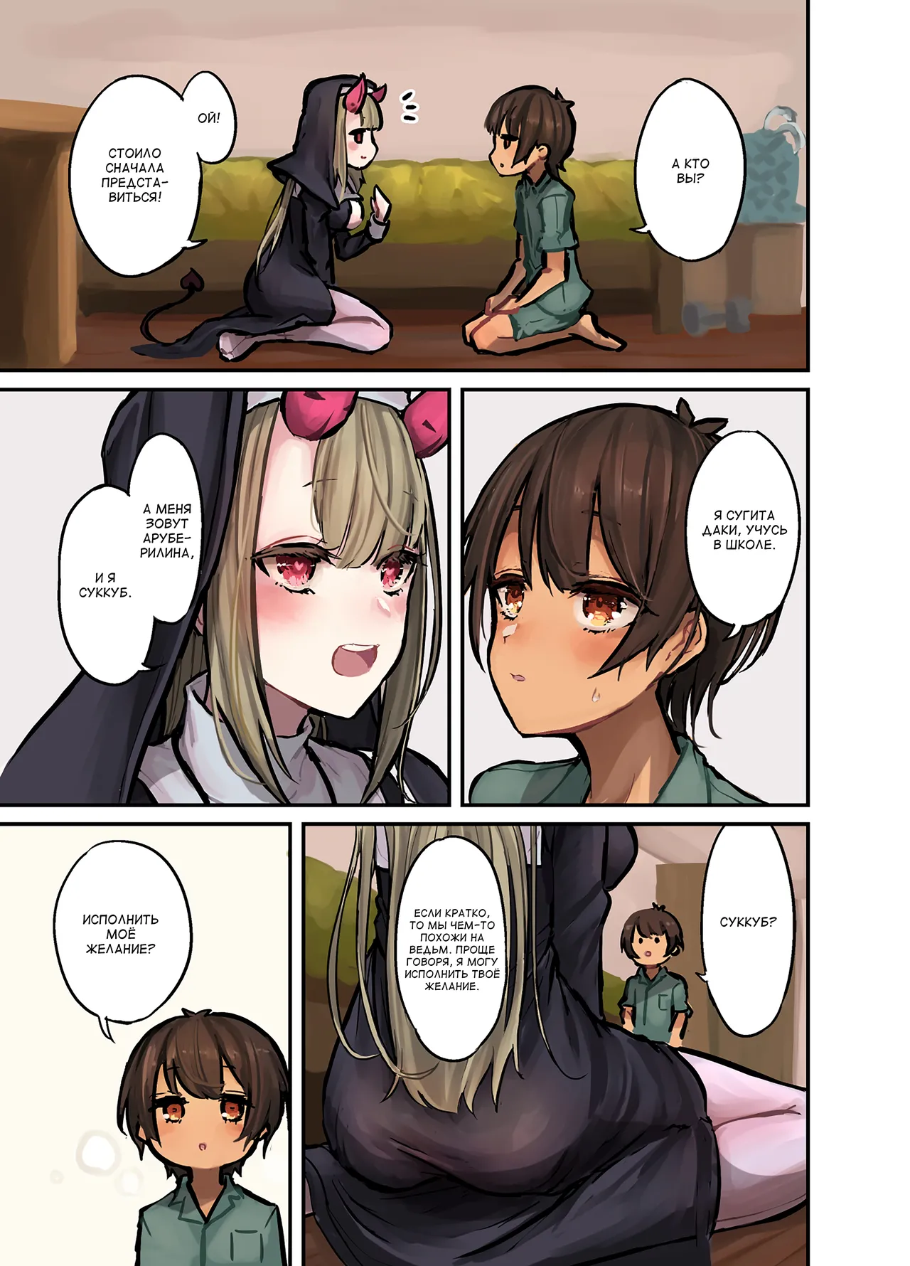 Konban wa Sister Succubus - EVENING. SISTER SUCCUBUS. page 4 full