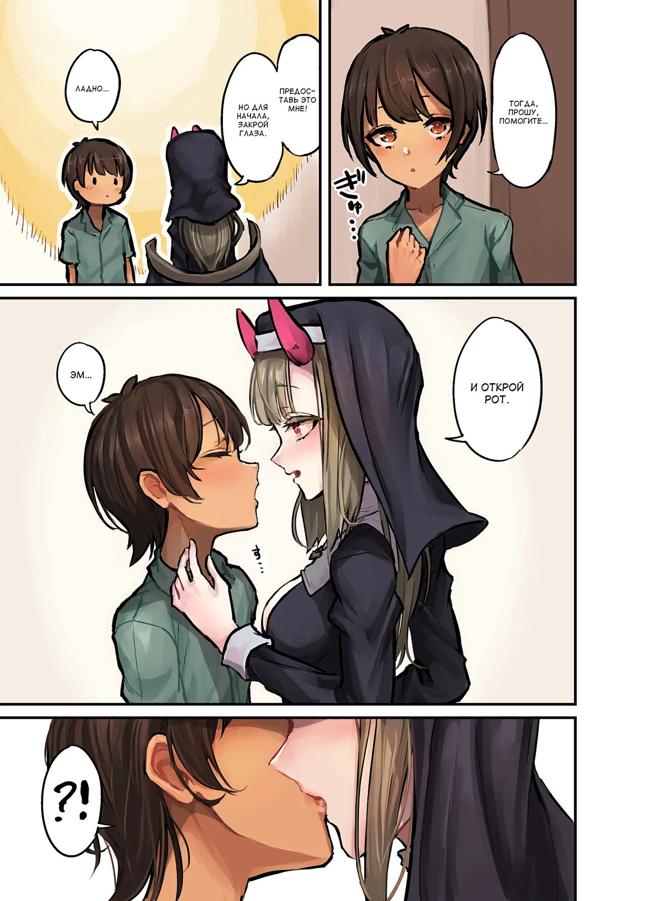 Konban wa Sister Succubus - EVENING. SISTER SUCCUBUS. page 6 full