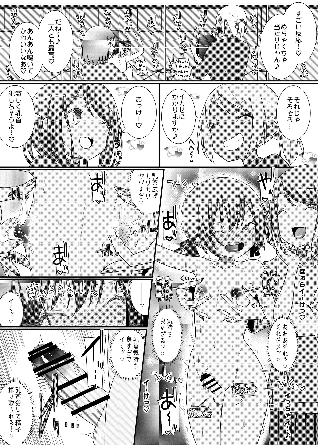 搾精成功!?チクビッチーズ!!～♂男の娘♀搾精カフェ潜入編～ page 11 full