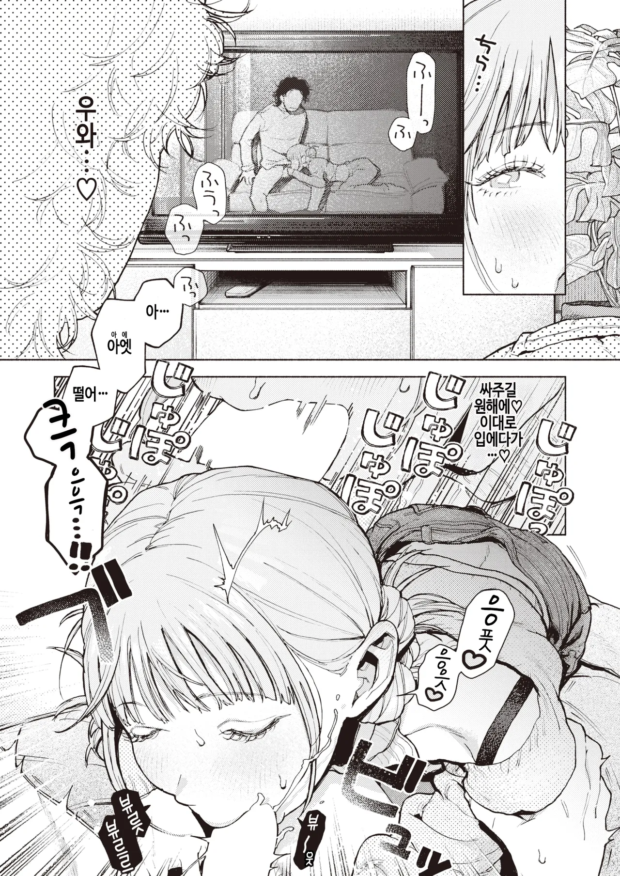 Tokutouseki | 특등석 page 11 full