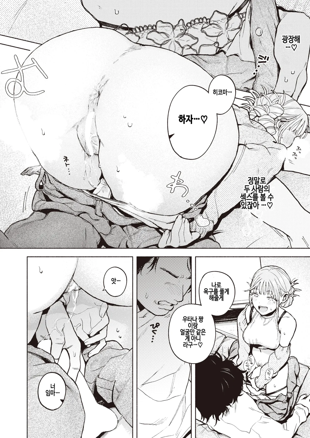 Tokutouseki | 특등석 page 12 full