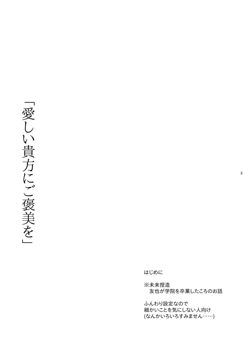 Itoishii Anata ni Gohoubi wo page 2 full