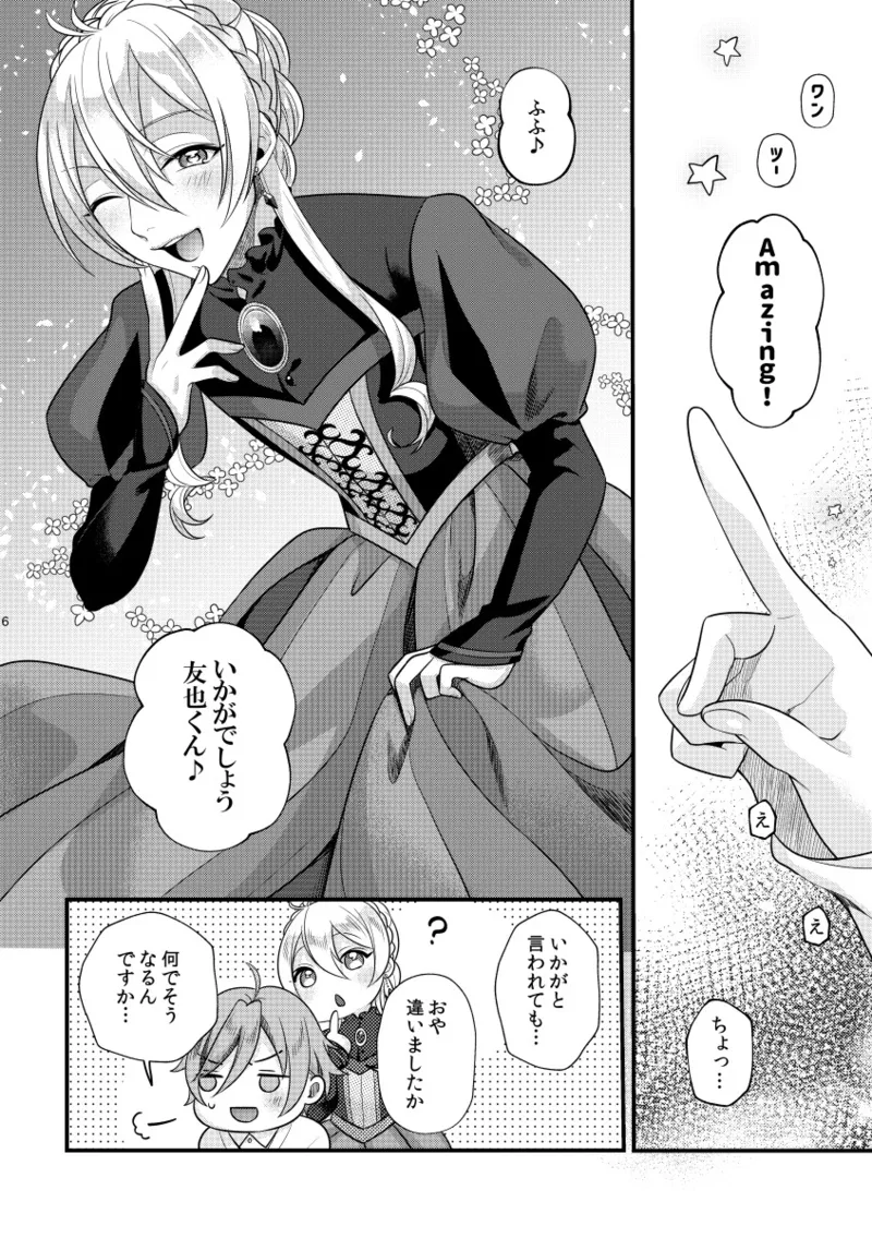 Itoishii Anata ni Gohoubi wo page 5 full