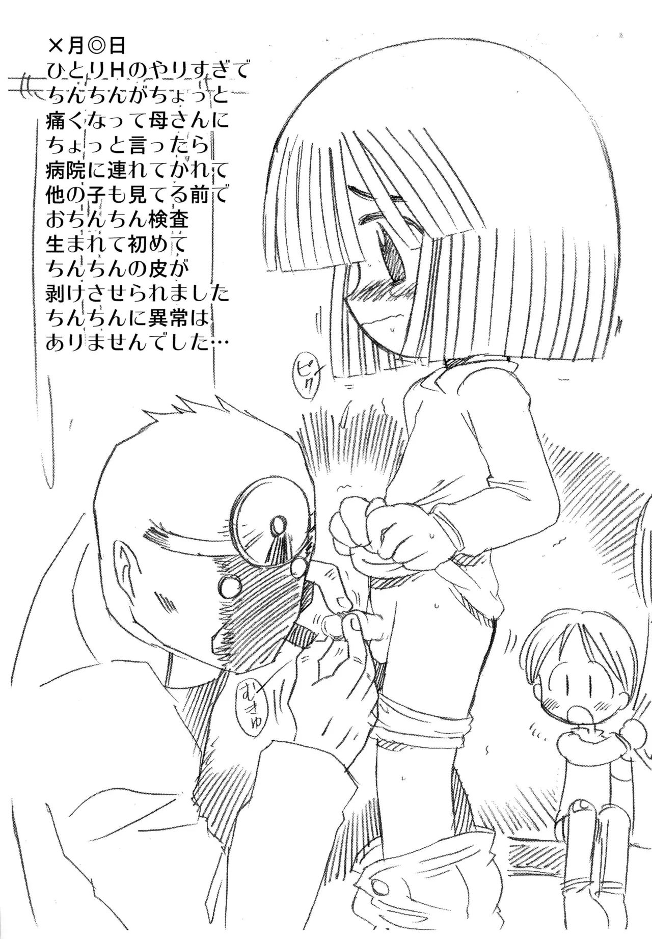 Hayato-kun Hentai Nikki page 5 full