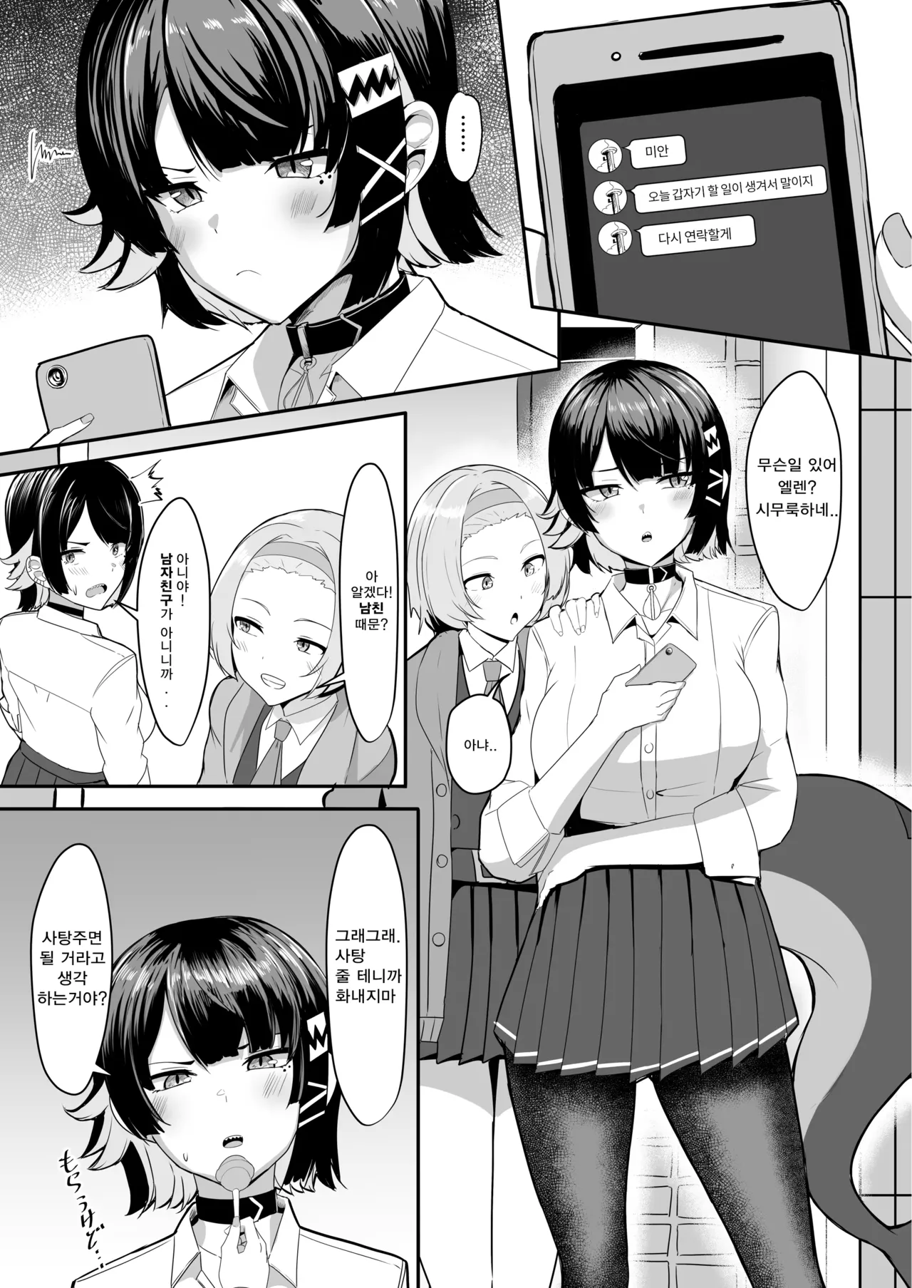 BECAUSE IT"S MINE!! page 3 full