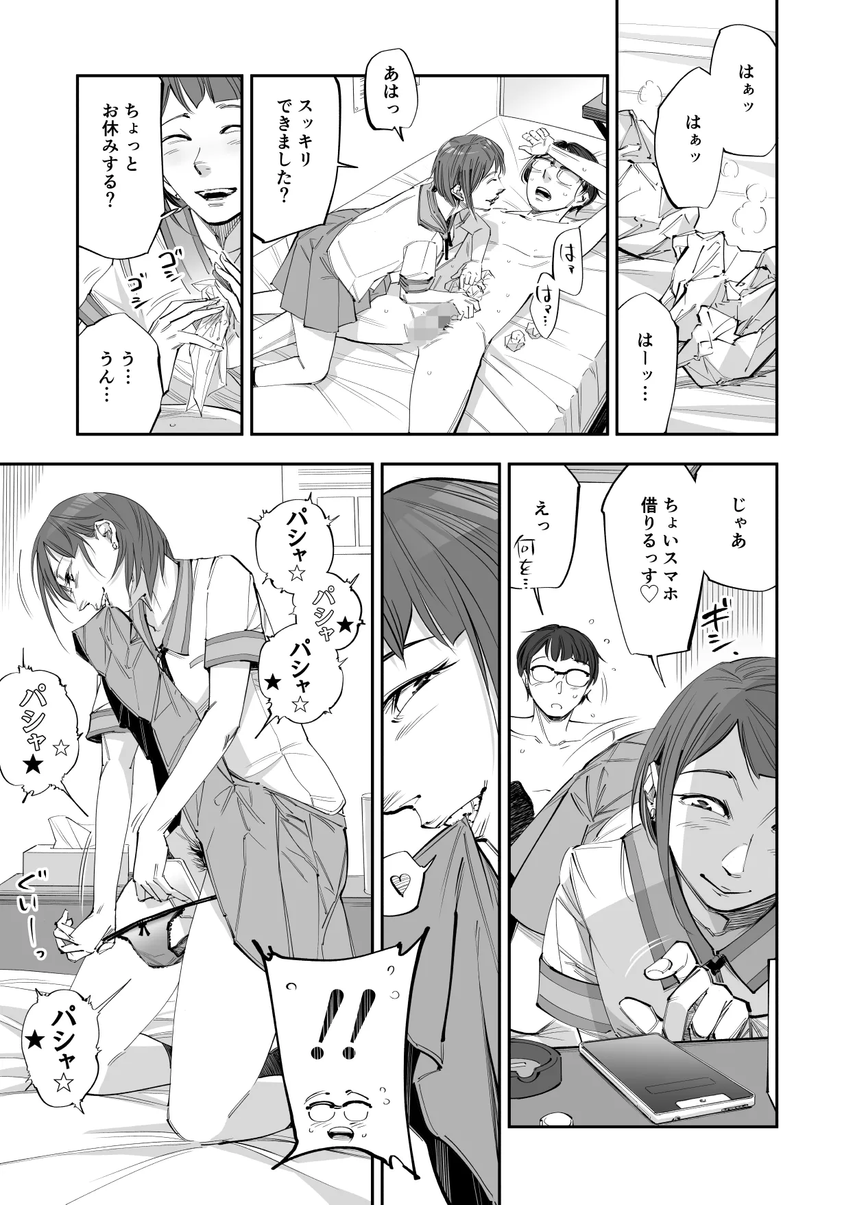 Onakurai kō yo ~tsu7 Han bōki Wa Ōisogashi ! Hen page 9 full