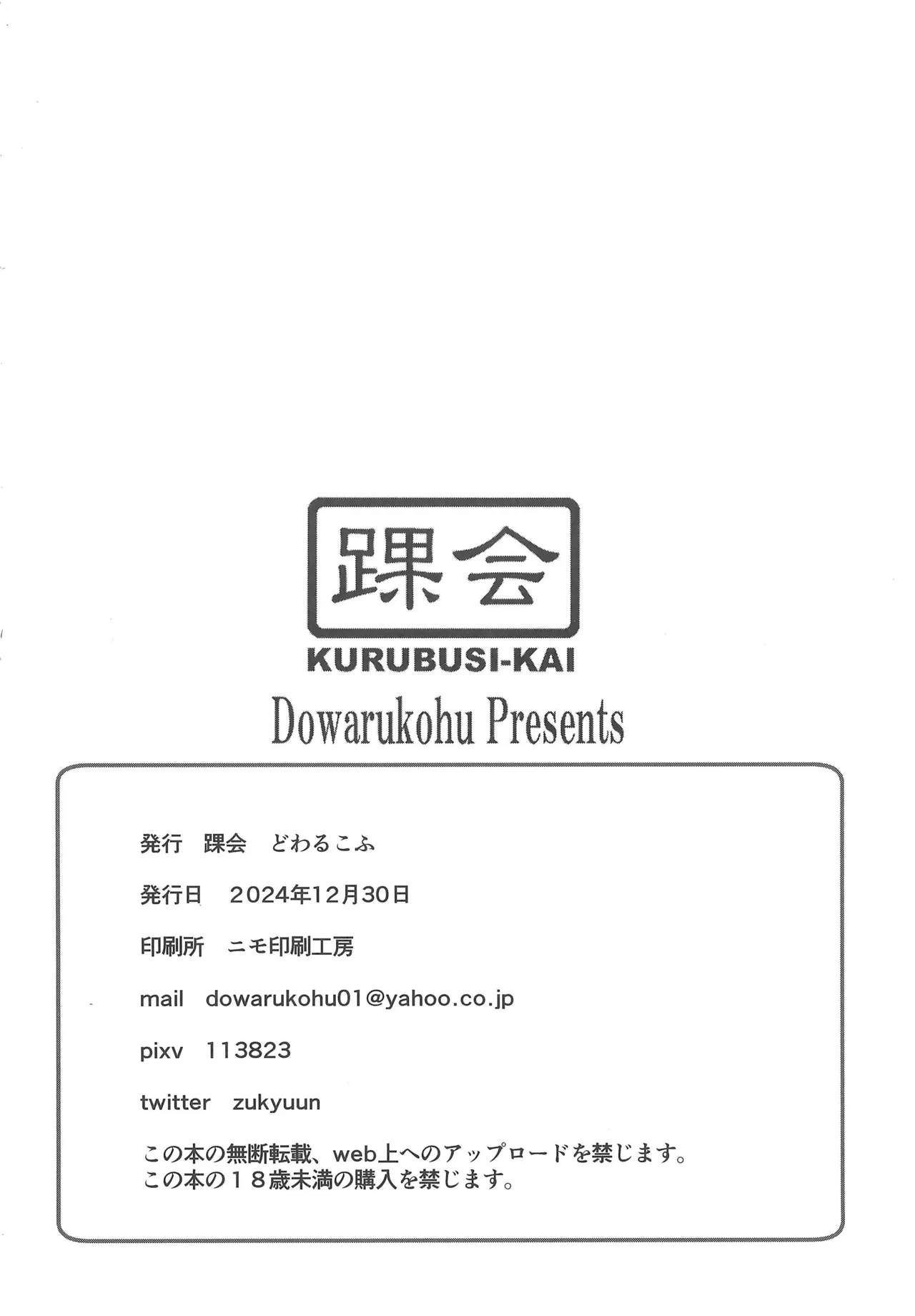 Sakura to Saimin Tanetsuke Oji-san page 12 full