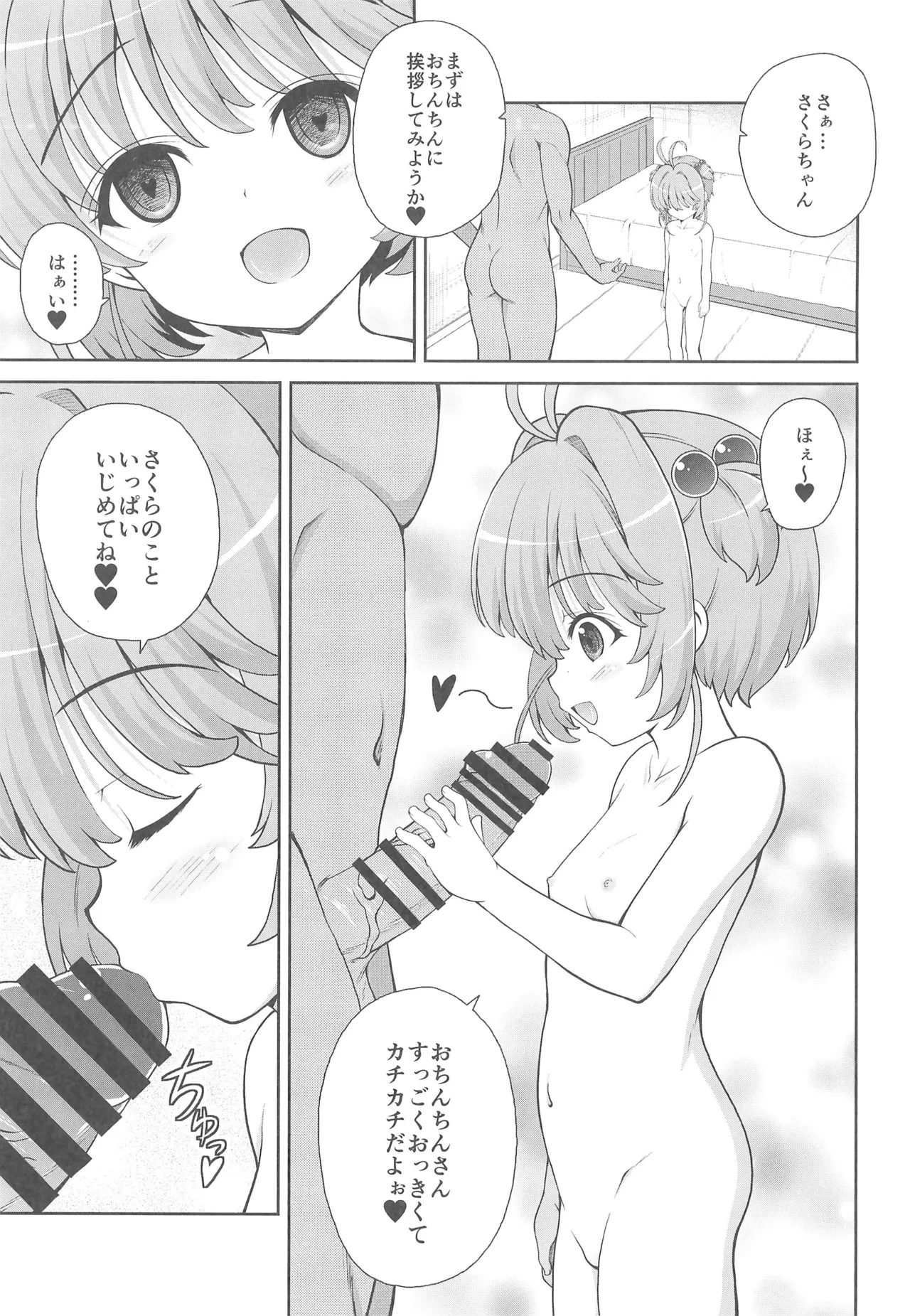 Sakura to Saimin Tanetsuke Oji-san page 3 full