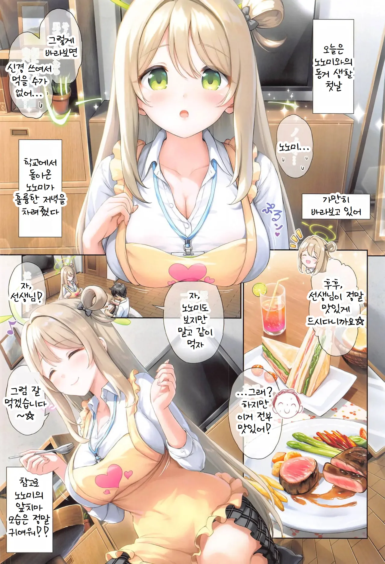 Nonomi to Issho ni Sweet Love Life page 3 full