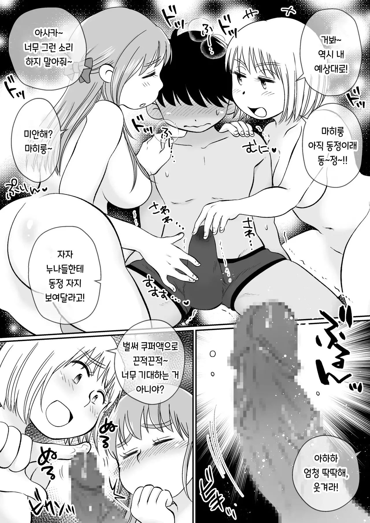 Onaji Apart no Dosukebe JD to Uchinomi 3P | 같은 아파트에 사는 음란한 여대생들과 자택 술자리 3P page 11 full