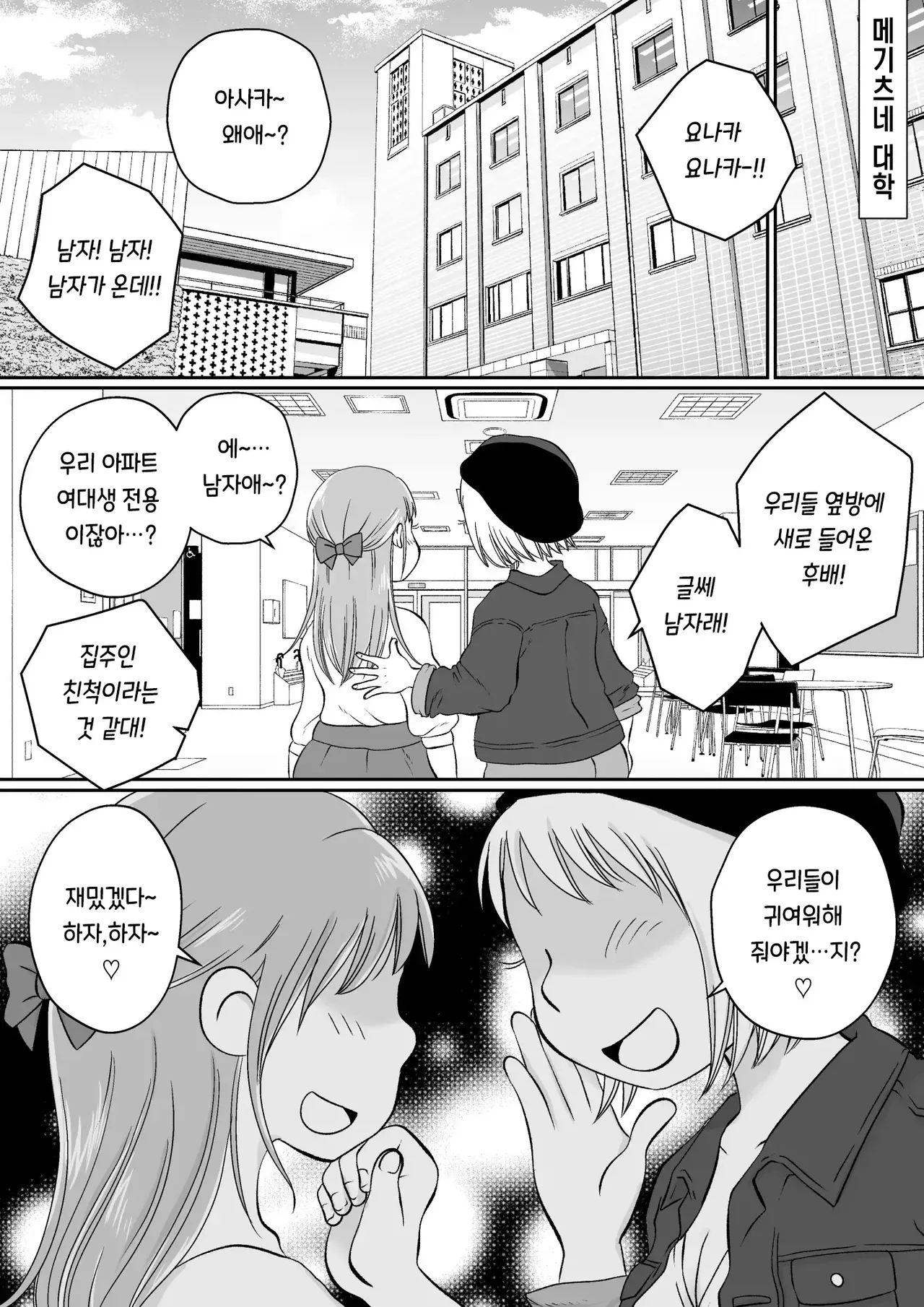 Onaji Apart no Dosukebe JD to Uchinomi 3P | 같은 아파트에 사는 음란한 여대생들과 자택 술자리 3P page 2 full
