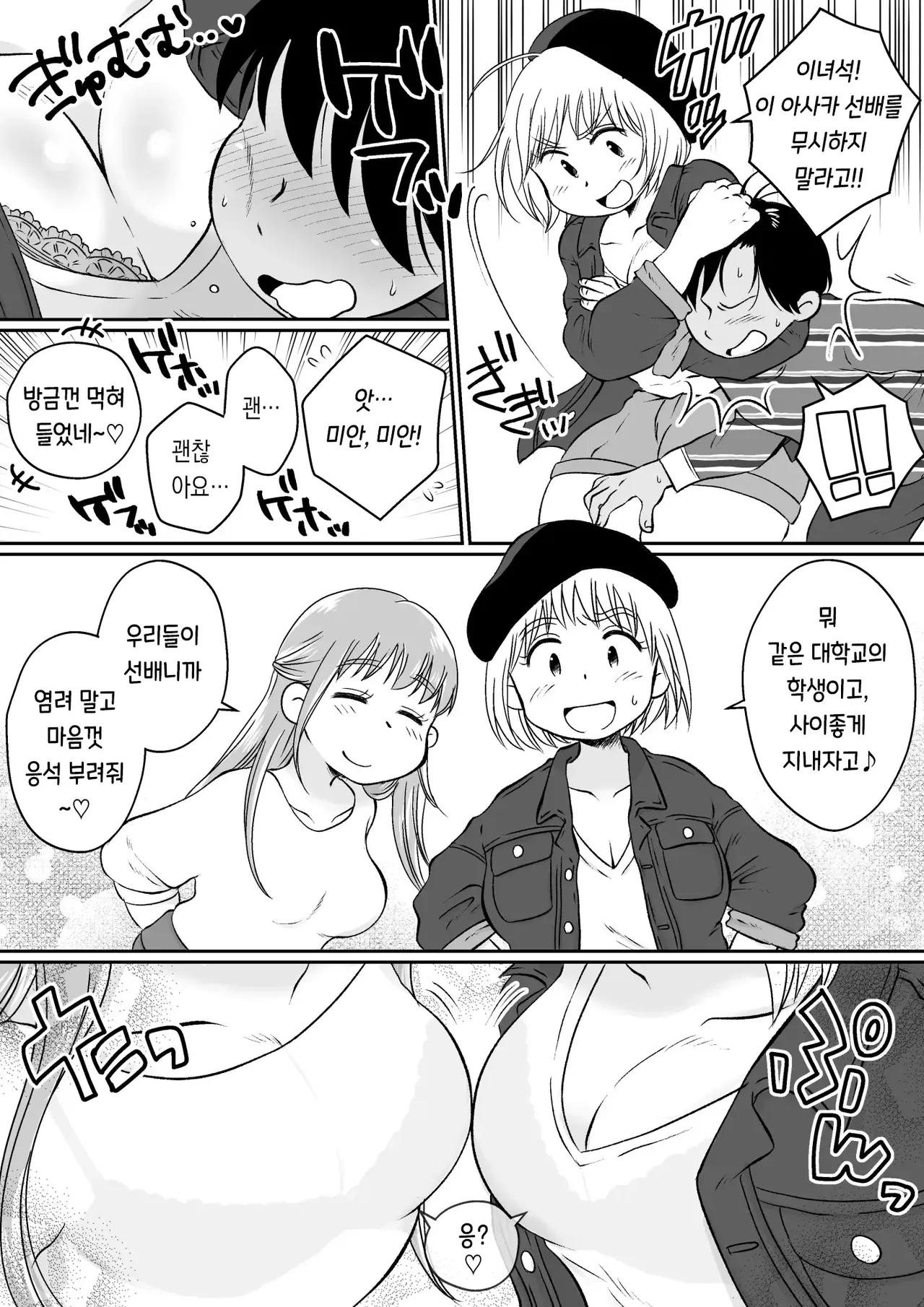 Onaji Apart no Dosukebe JD to Uchinomi 3P | 같은 아파트에 사는 음란한 여대생들과 자택 술자리 3P page 5 full