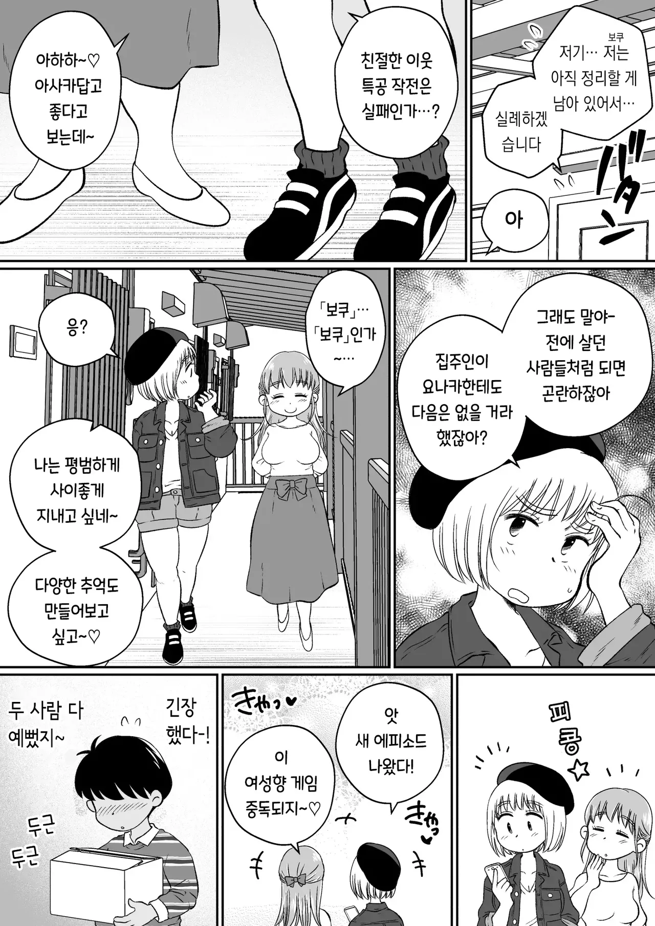 Onaji Apart no Dosukebe JD to Uchinomi 3P | 같은 아파트에 사는 음란한 여대생들과 자택 술자리 3P page 6 full