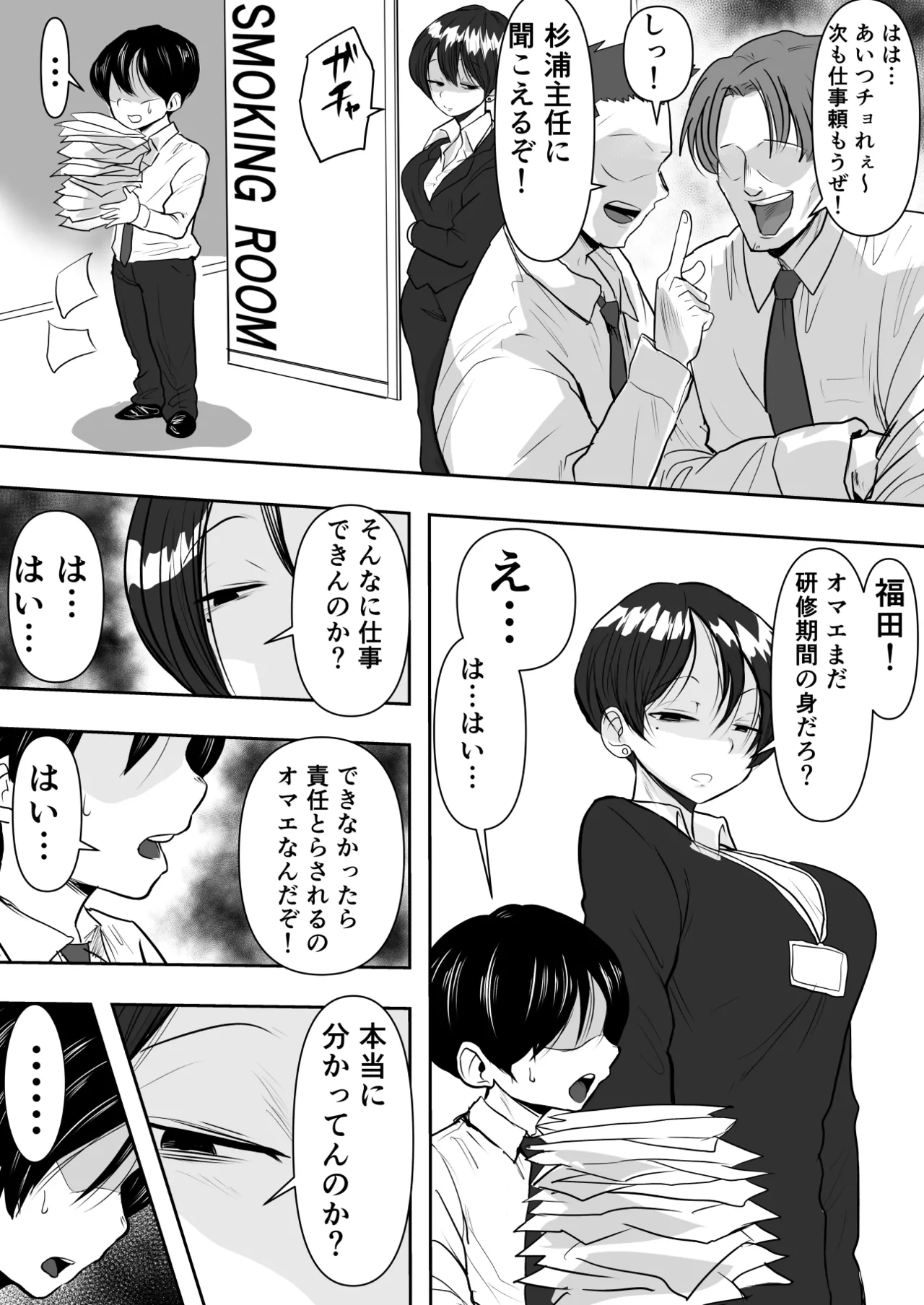 Onna Joshi Ochiru ~Urenokori Chijo no Gyaku SexHara Shidou~ page 4 full