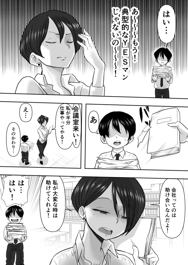 Onna Joshi Ochiru ~Urenokori Chijo no Gyaku SexHara Shidou~ page 5 full