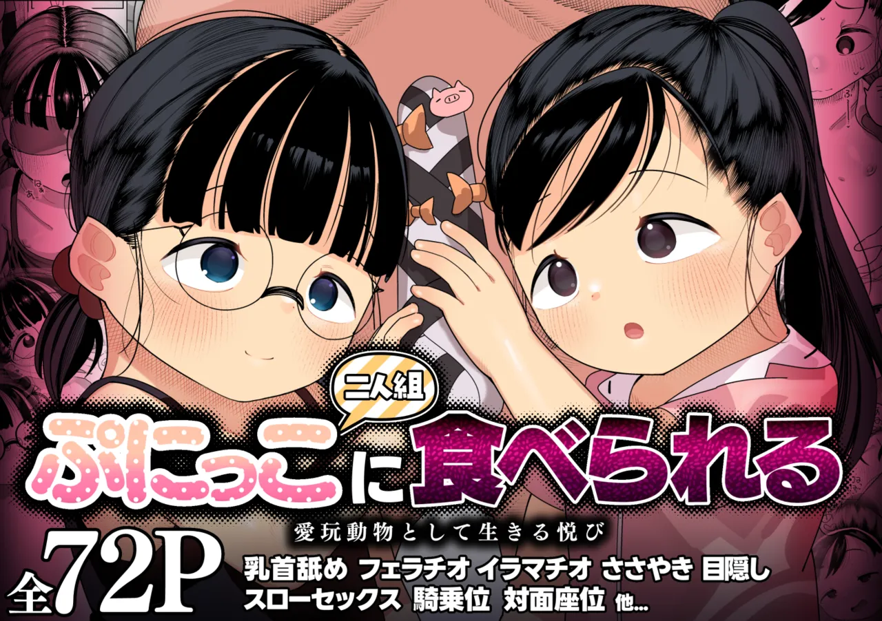 Punikko Futari-gumi ni Taberareru - Aigan Doubutsu toshite Ikiru Yorokobi page 1 full