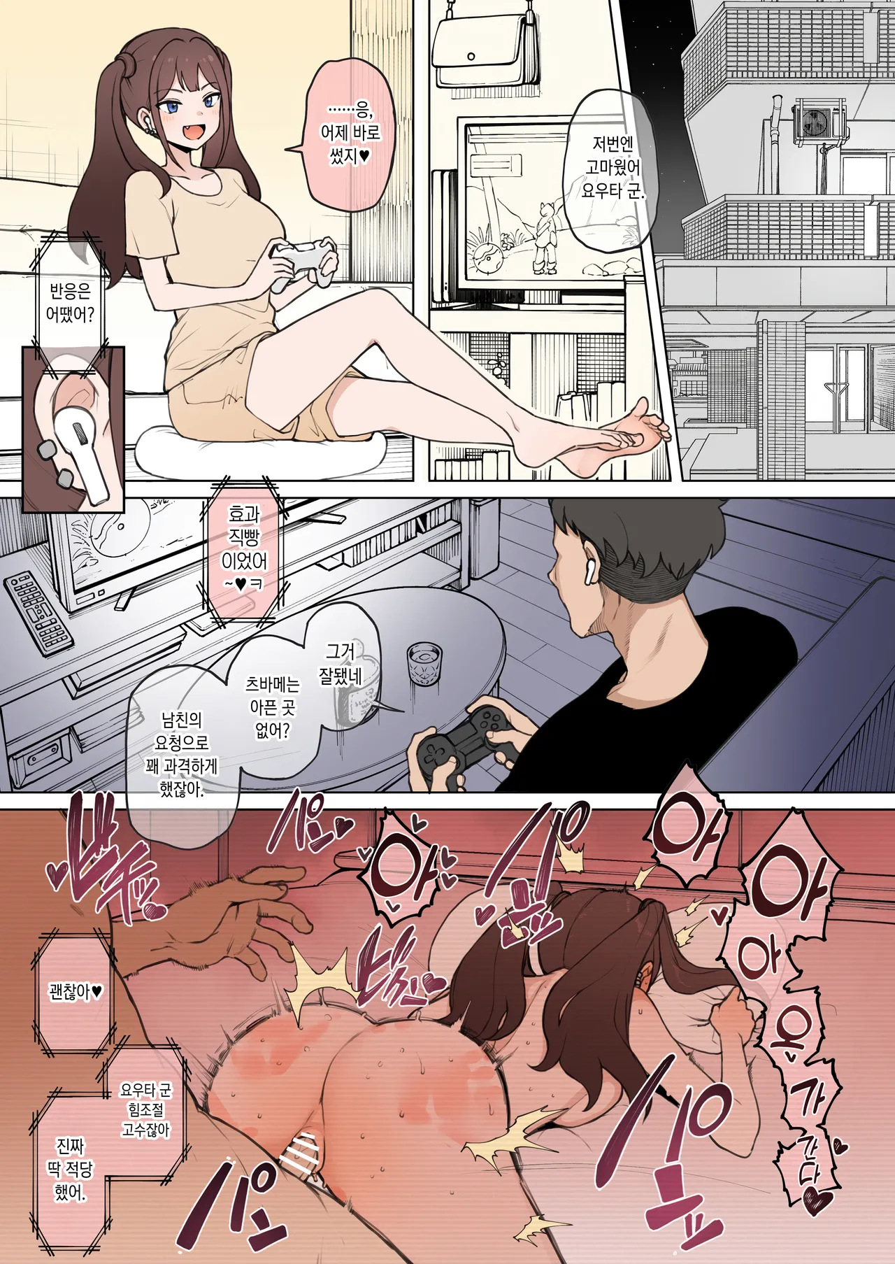 Tsubame-chan Cuckold Story page 2 full