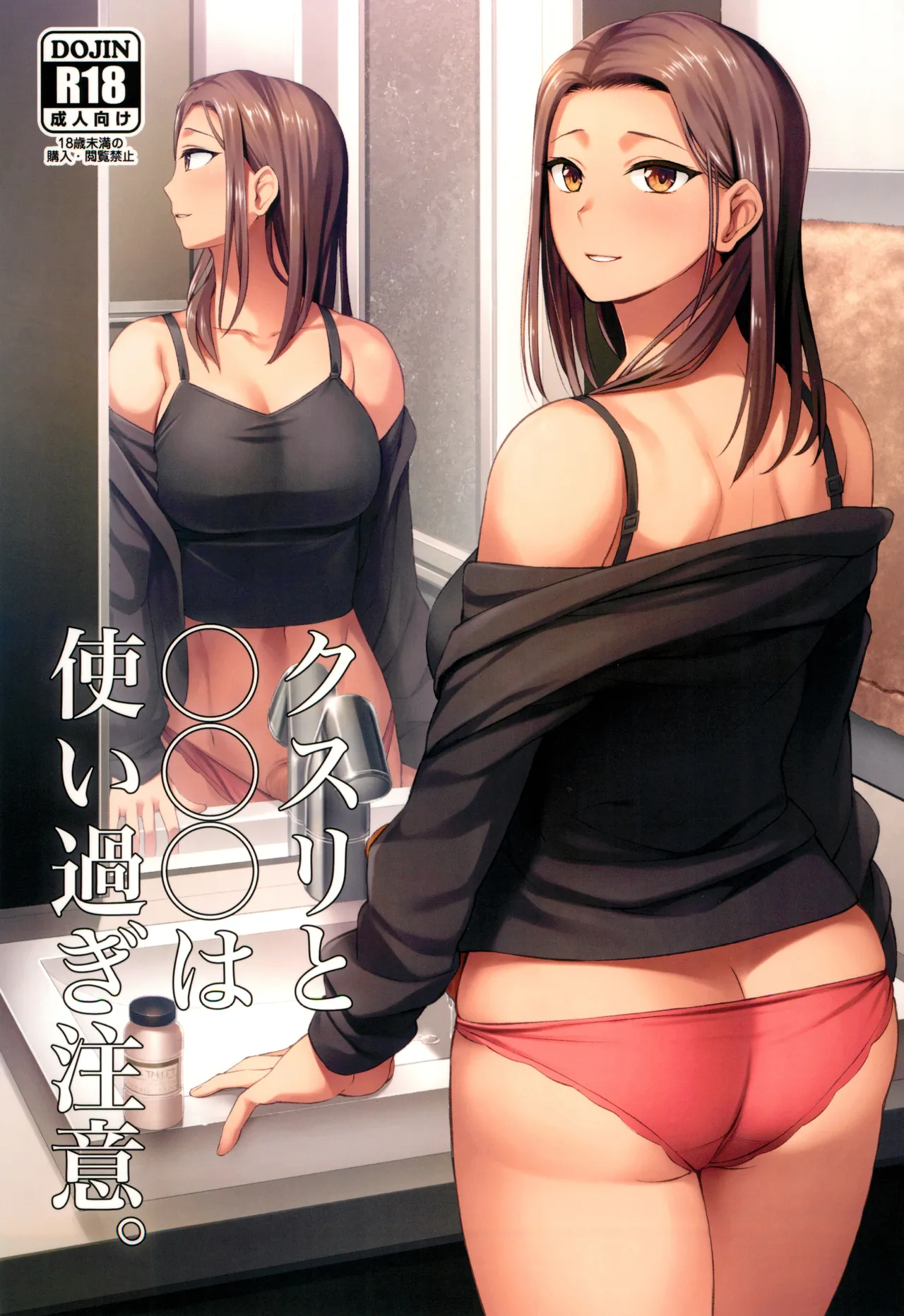 Kusuri to ◯◯◯ wa Tsukai Sugi  Chuui. page 1 full