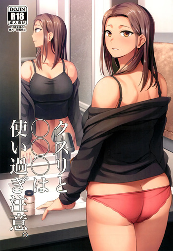 (Futaket 32) [Silicon Jichou (Condessa)] Kusuri to ◯◯◯ wa Tsukai Sugi  Chuui. [English] [ushirotranslations] cover