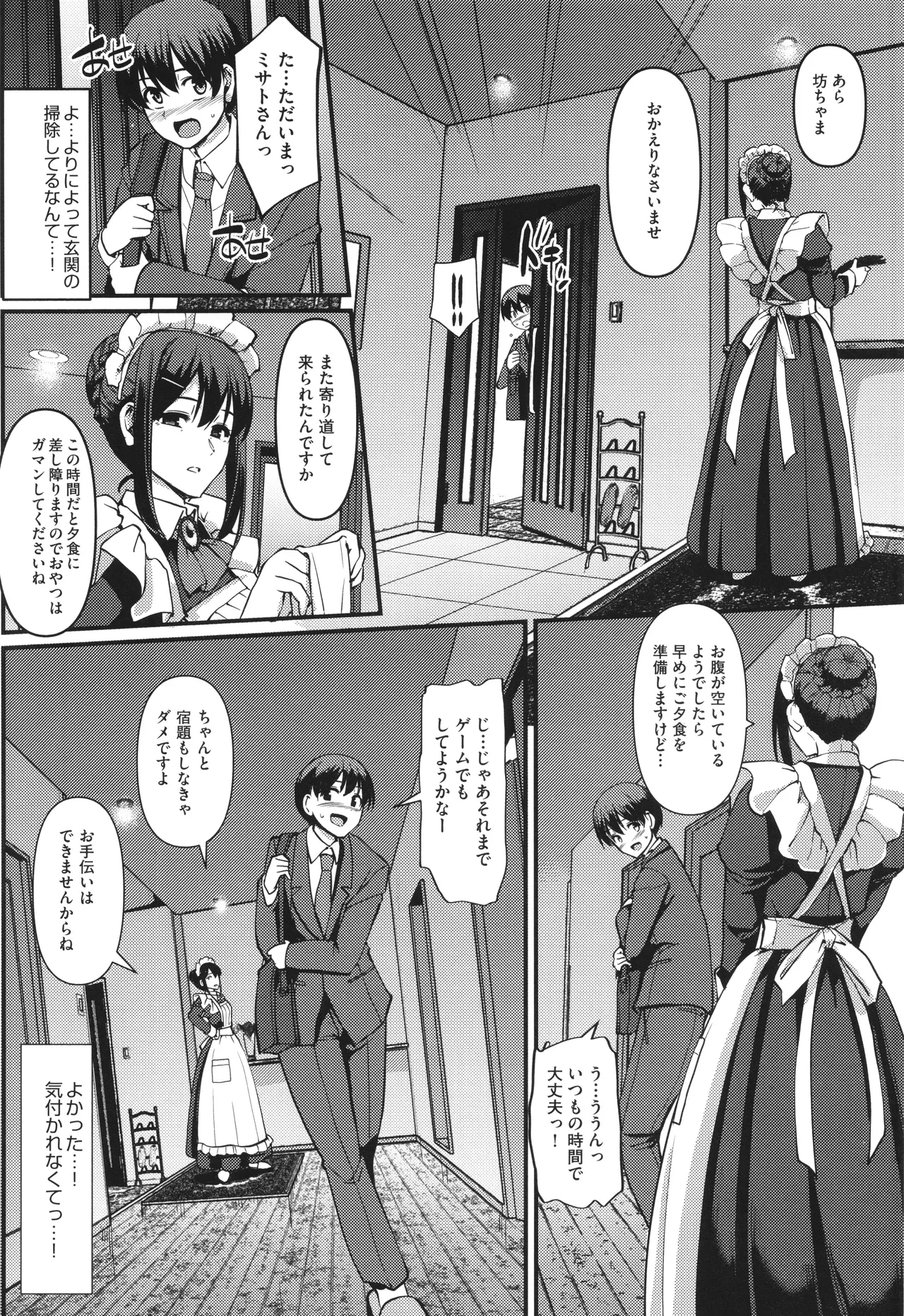 Maid no Oshigoto. page 9 full