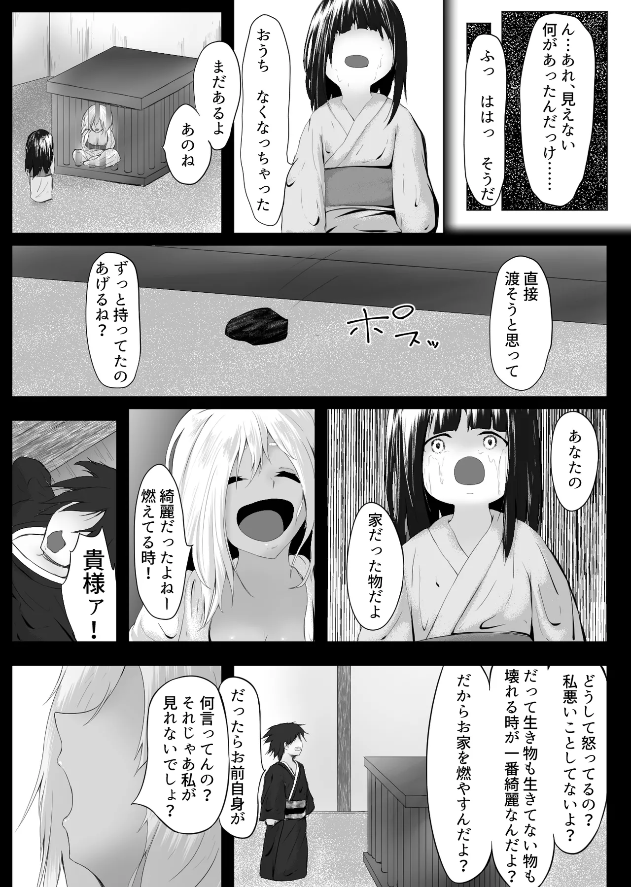 Murano okite Zainin to syokusyu Ep2 page 12 full