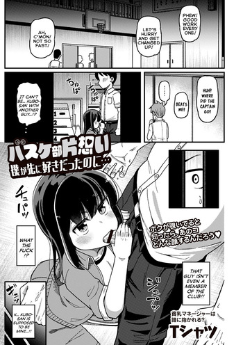 [Tsyatu] Basket-Bu Kataomoi Boku ga Saki ni Suki gatta no ni... | Unrequited Love in the Basketball Club: Even Though I Fell For Her First... (Masyo Ecole Vol.3) [English] {Mistvern} cover