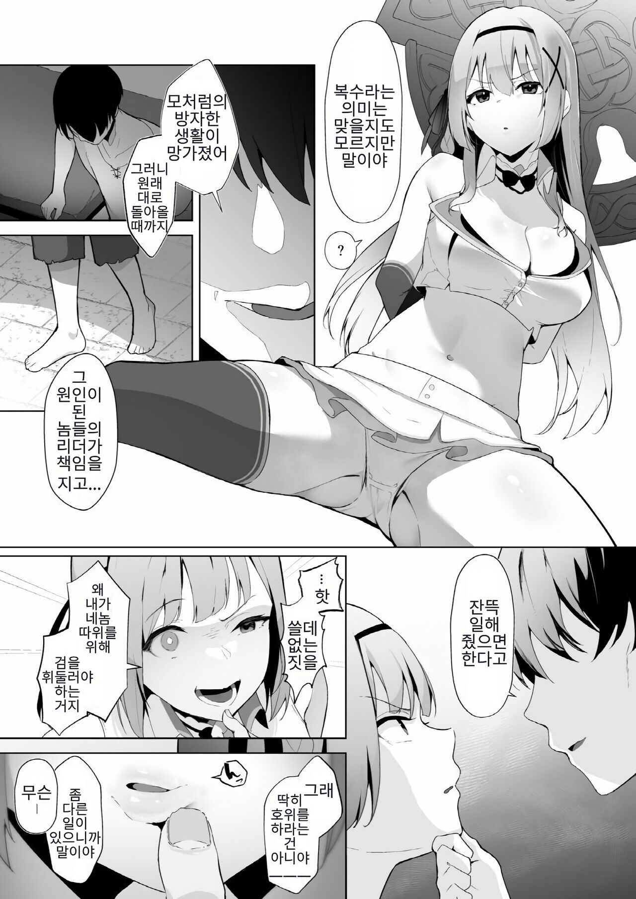 타락체질~여자아이를 망가뜨리는 아저씨에게 잡힌 공주기사 이야기 page 7 full