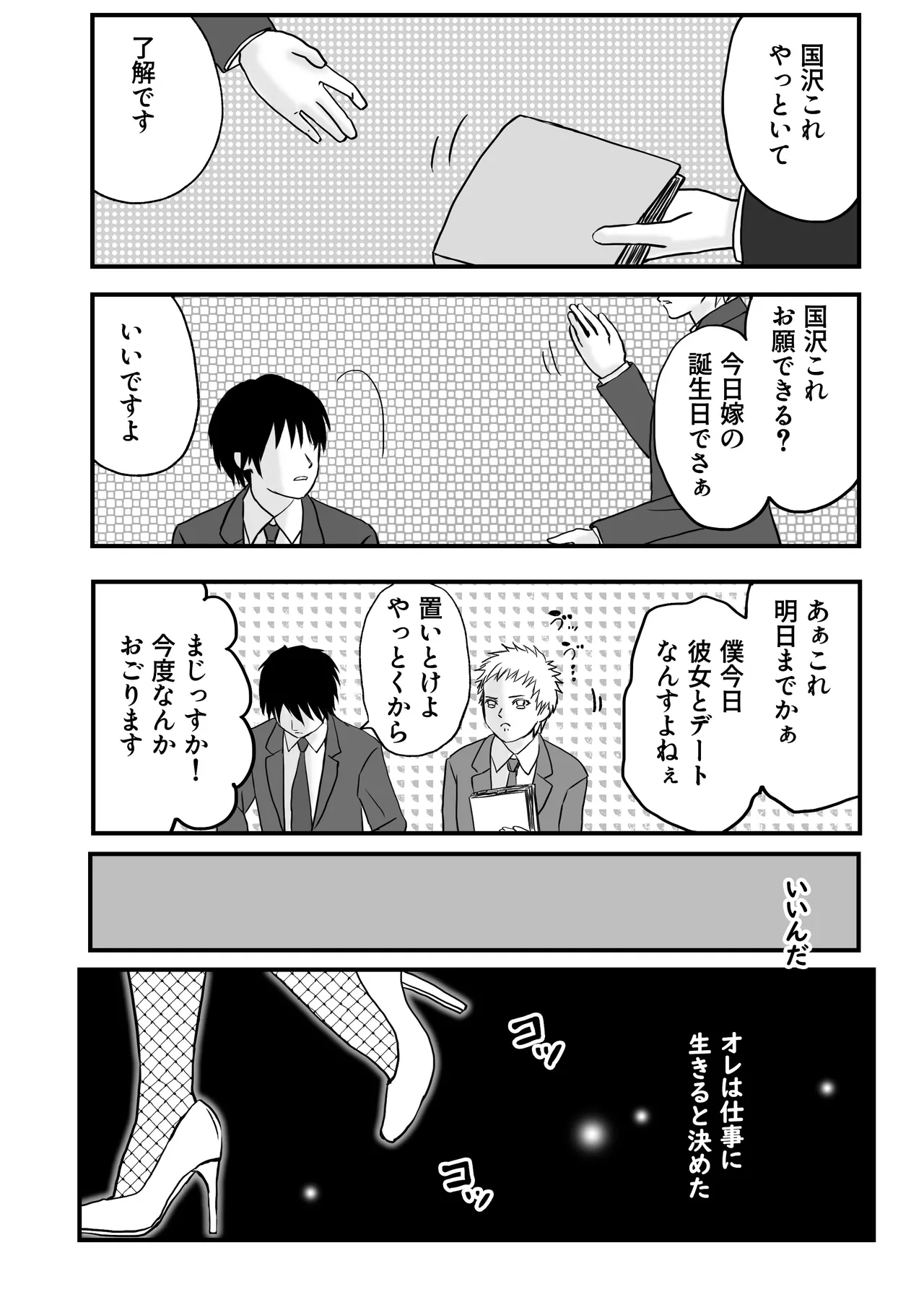 Fuminfukyuu de Namaiki Bitch na Shachou Reijou ni Renjitsu Yarareteimasu page 3 full