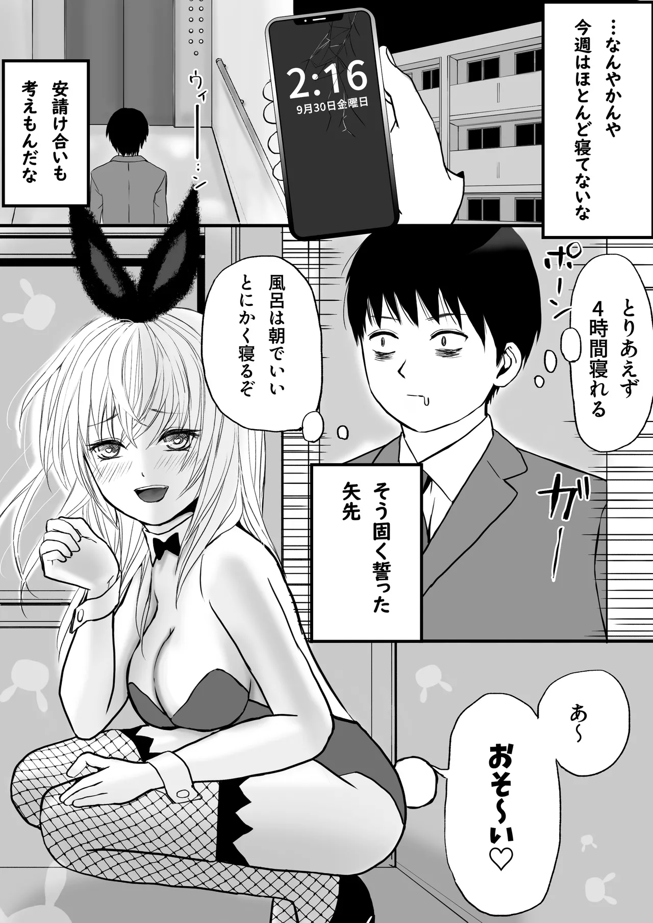 Fuminfukyuu de Namaiki Bitch na Shachou Reijou ni Renjitsu Yarareteimasu page 4 full
